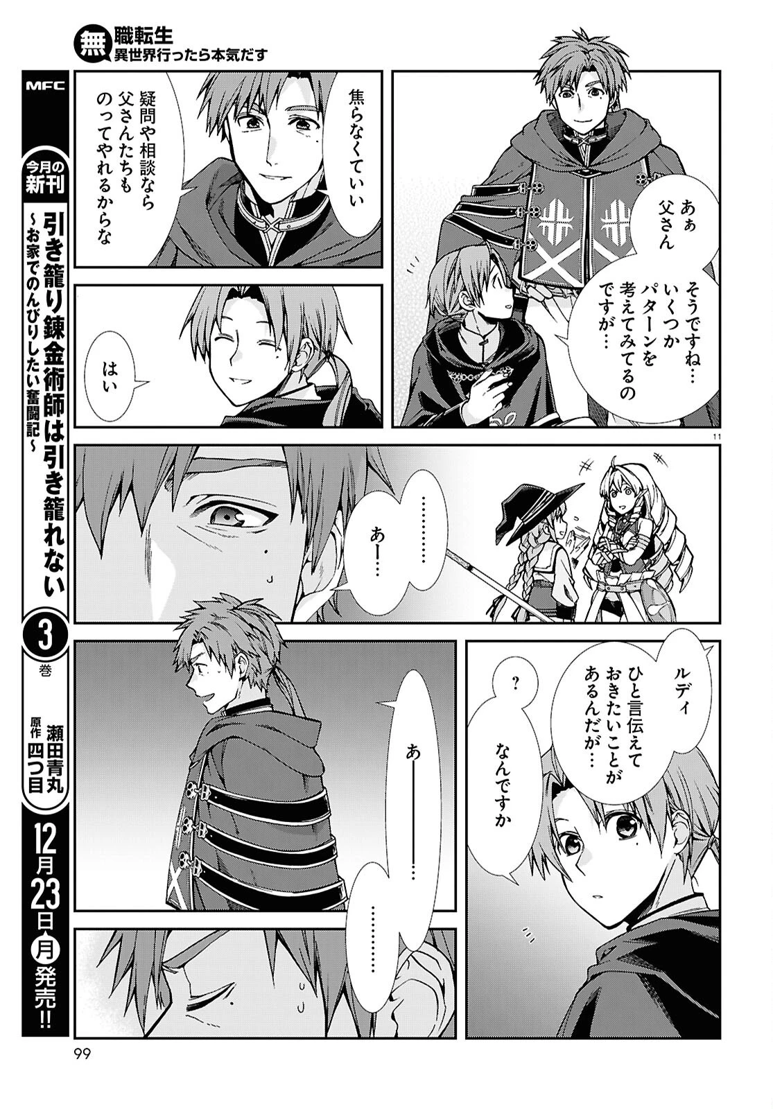 無職転生 異世界行ったら本気だす 第106話 - 11