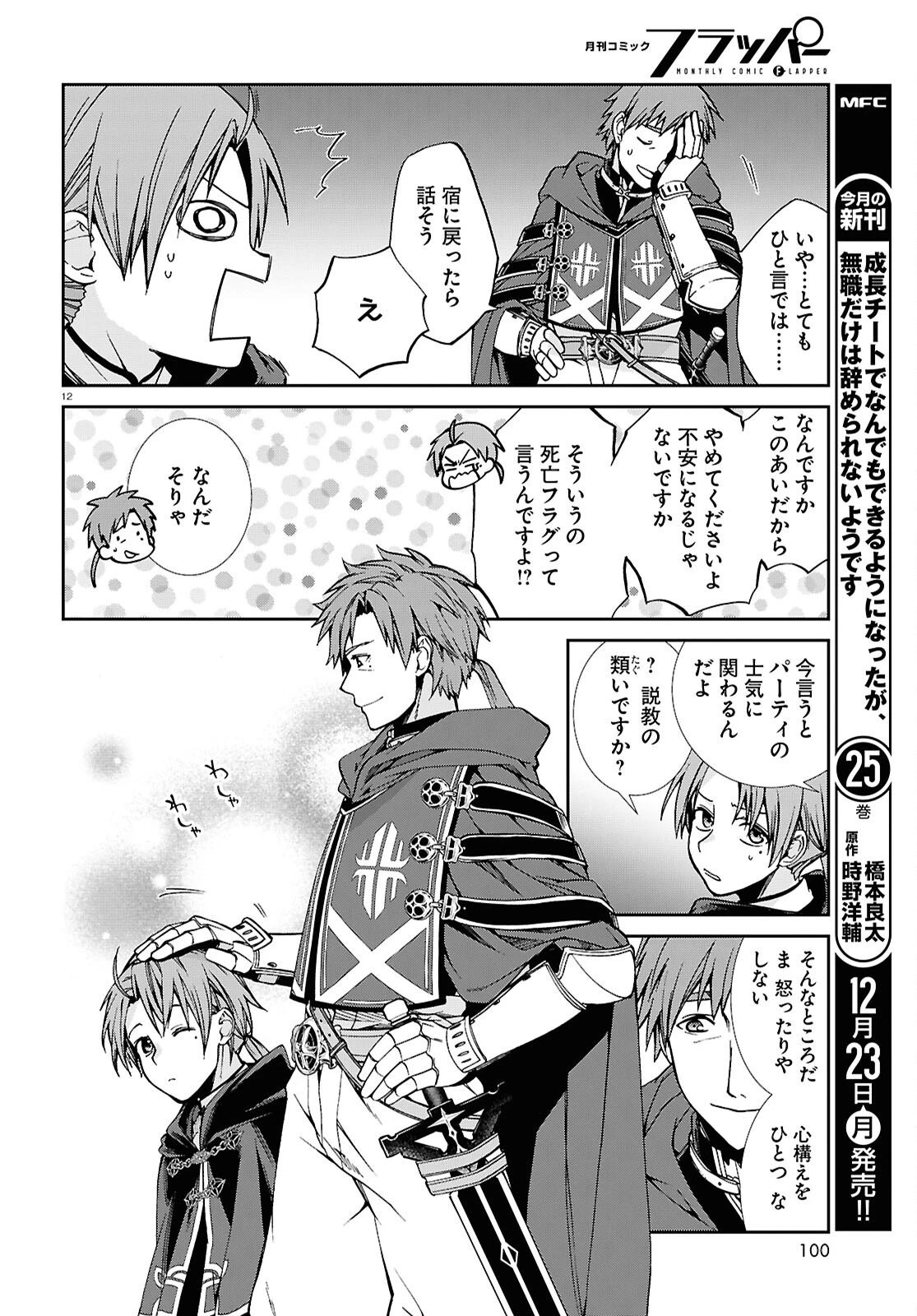 無職転生 異世界行ったら本気だす 第106話 - 12