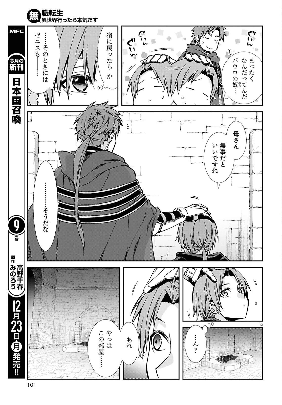 無職転生 異世界行ったら本気だす 第106話 - 13