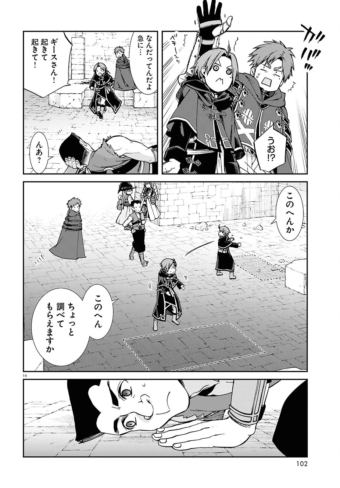 無職転生 異世界行ったら本気だす 第106話 - 14