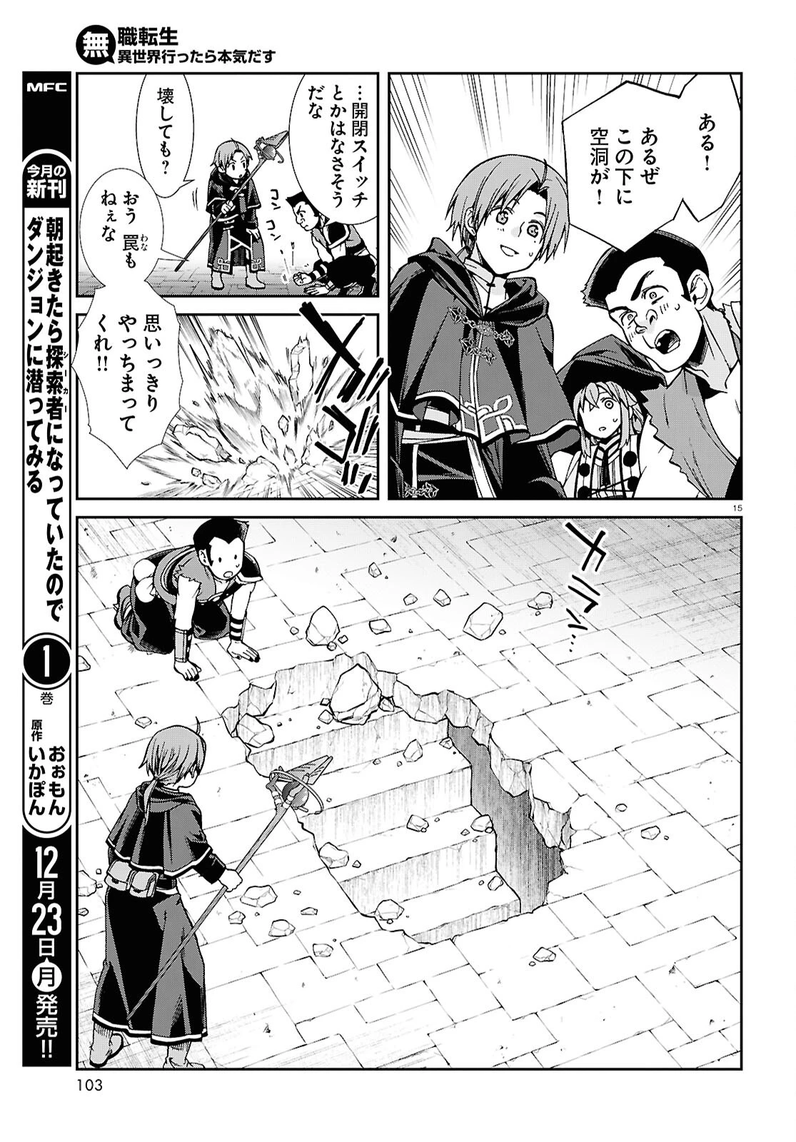 無職転生 異世界行ったら本気だす 第106話 - 15