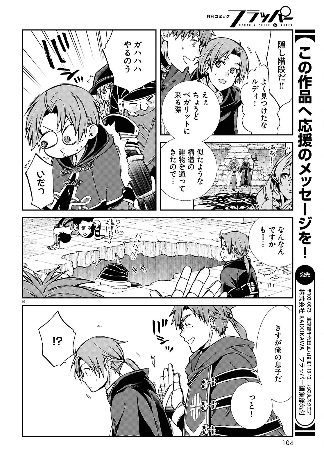 無職転生 異世界行ったら本気だす 第106話 - 16