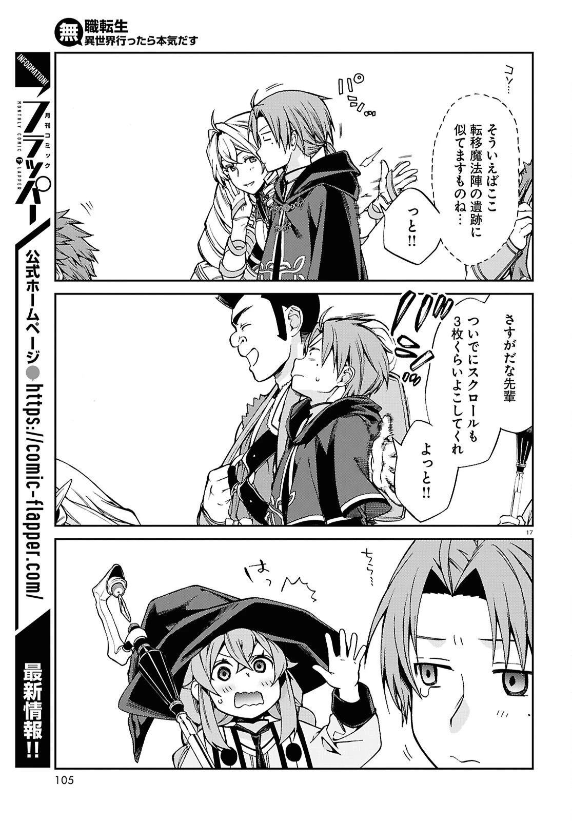 無職転生 異世界行ったら本気だす 第106話 - 17