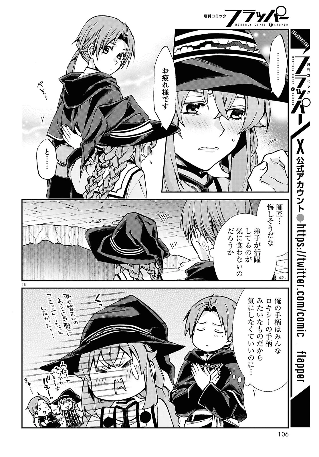無職転生 異世界行ったら本気だす 第106話 - 18