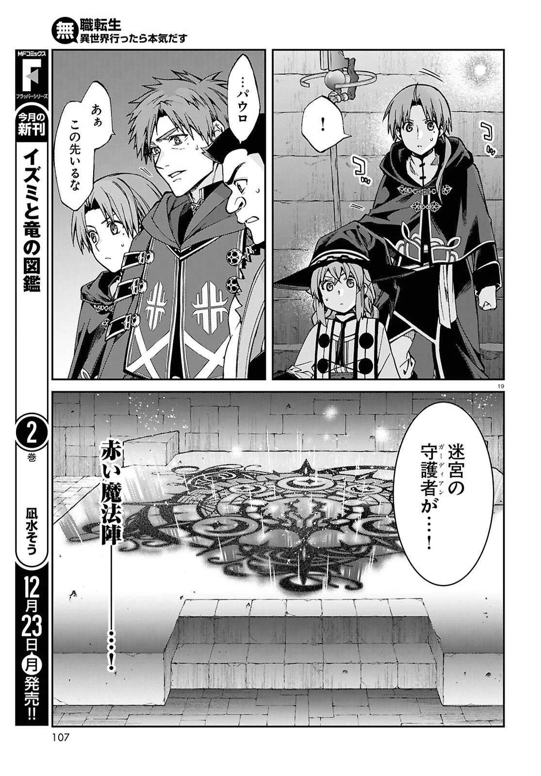 無職転生 異世界行ったら本気だす 第106話 - 19