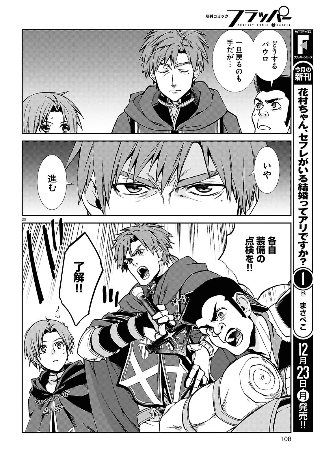 無職転生 異世界行ったら本気だす 第106話 - 20