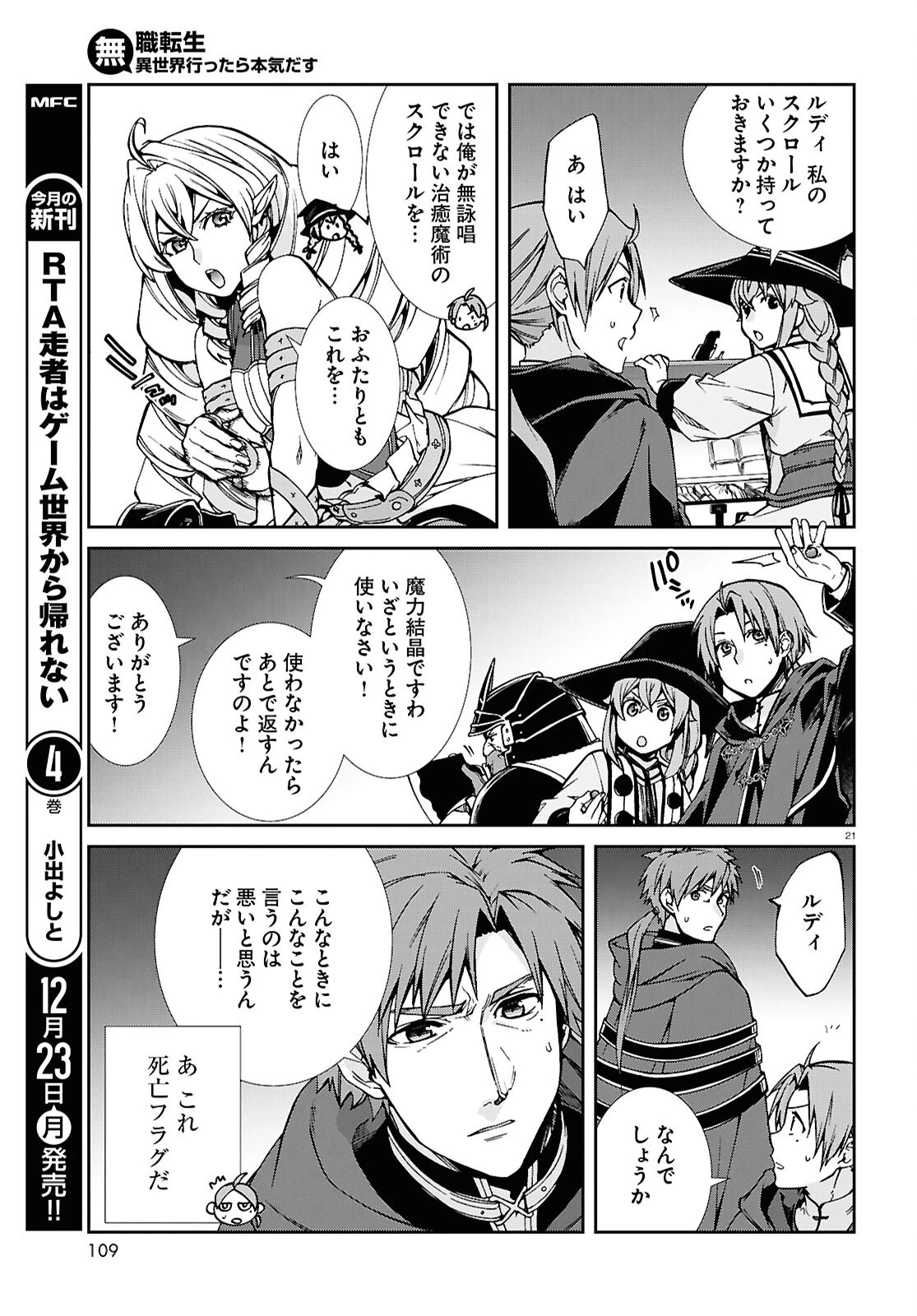 無職転生 異世界行ったら本気だす 第106話 - 21