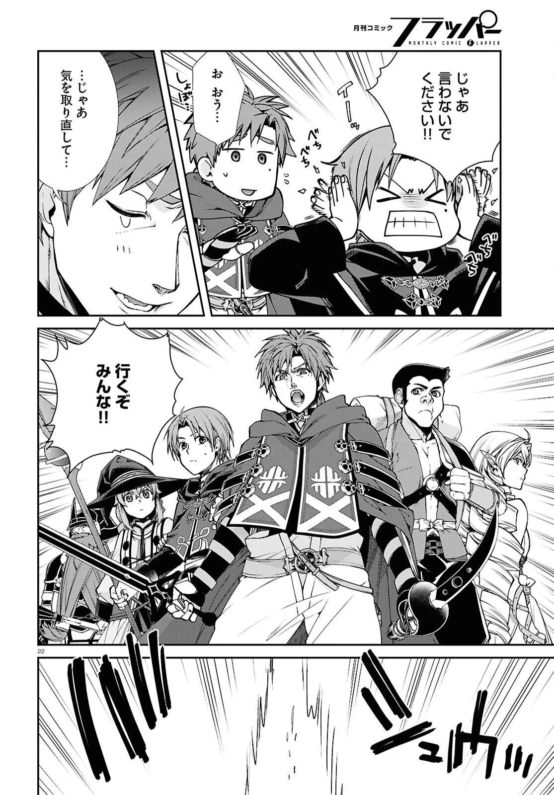 無職転生 異世界行ったら本気だす 第106話 - 22