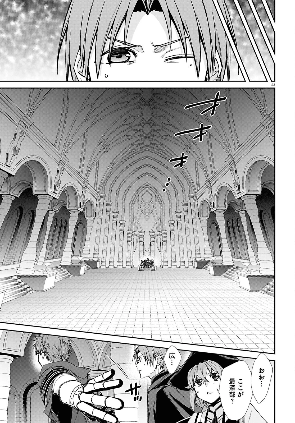 無職転生 異世界行ったら本気だす 第106話 - 23