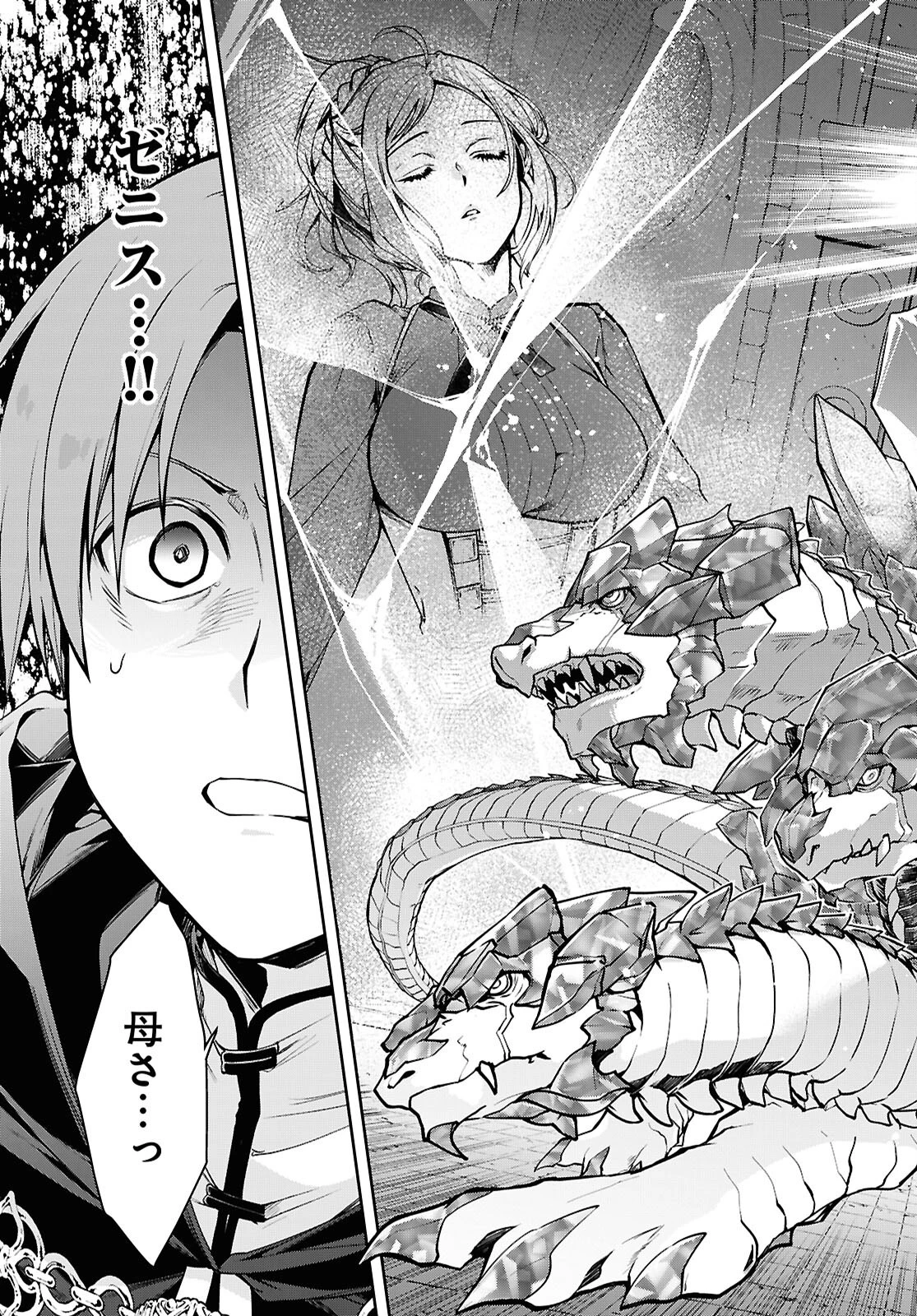 無職転生 異世界行ったら本気だす 第106話 - 27