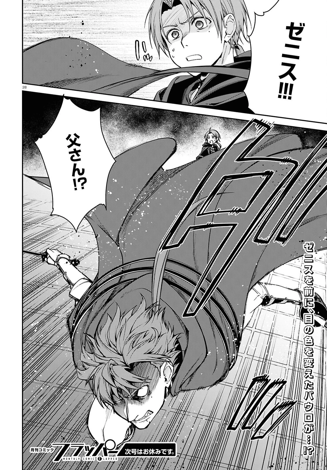 無職転生 異世界行ったら本気だす 第106話 - 28