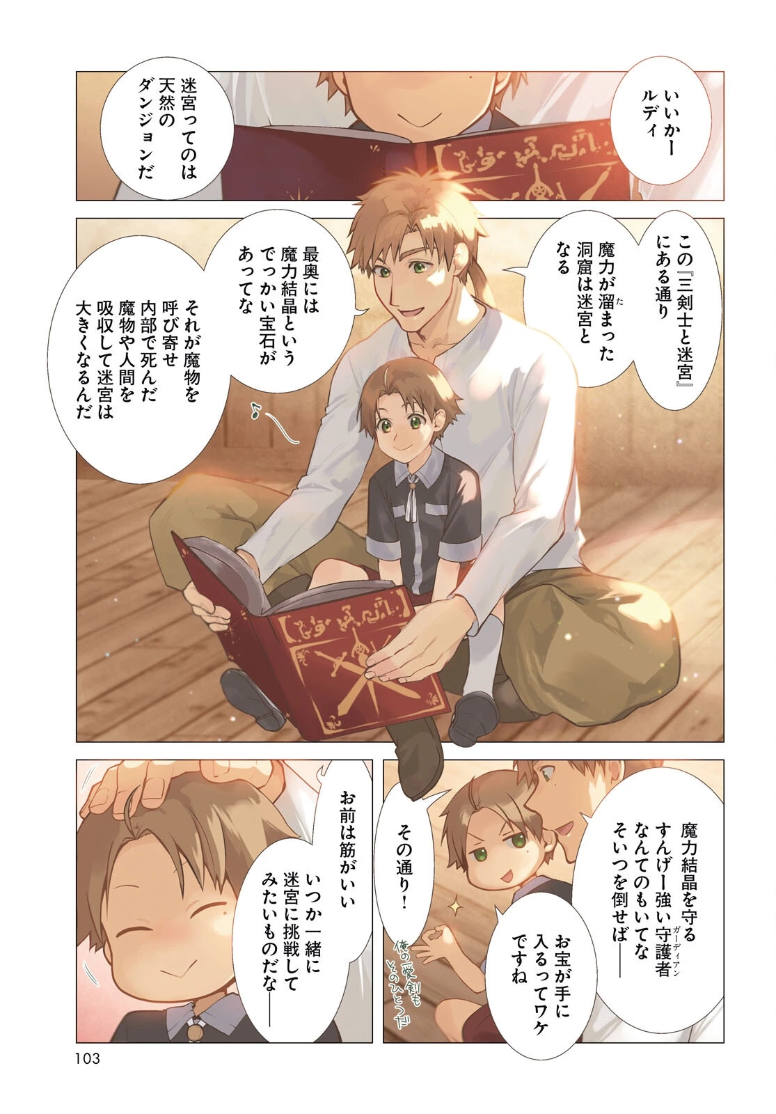 無職転生 異世界行ったら本気だす 第107話 - 1