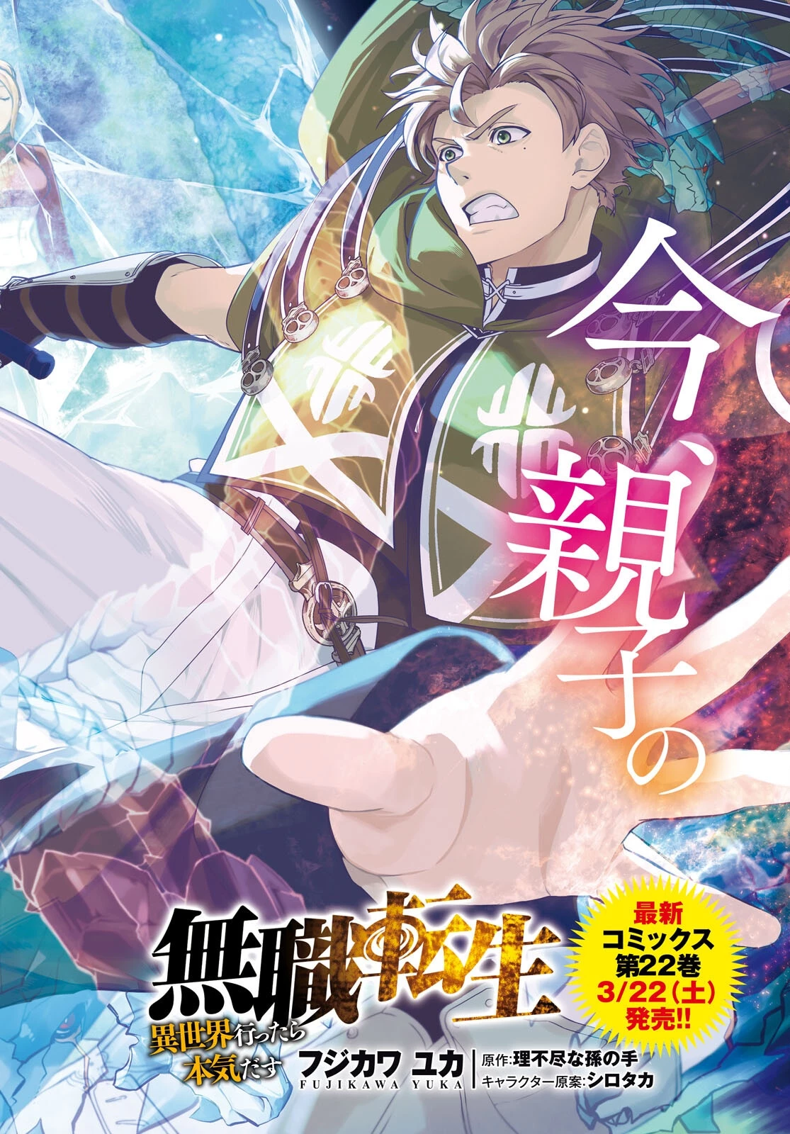 無職転生 異世界行ったら本気だす 第107話 - 2