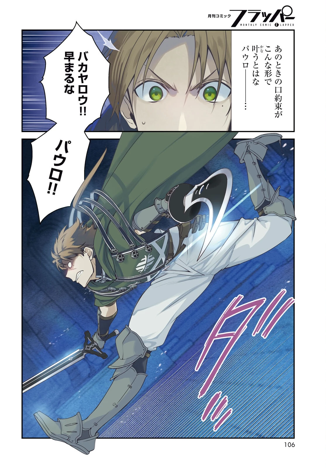 無職転生 異世界行ったら本気だす 第107話 - 4