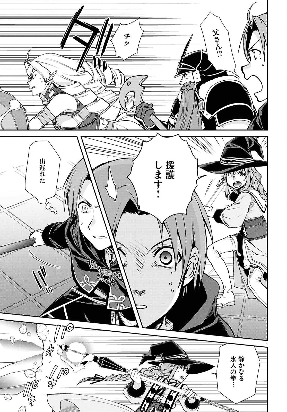 無職転生 異世界行ったら本気だす 第107話 - 5