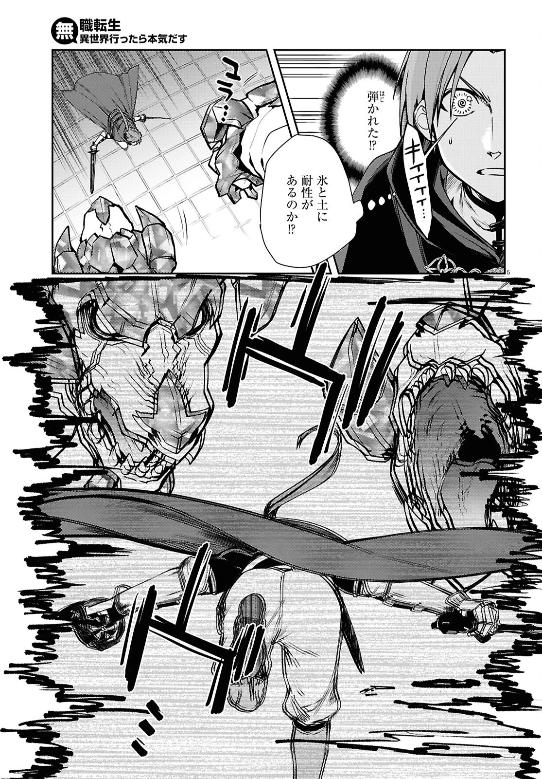 無職転生 異世界行ったら本気だす 第107話 - 9