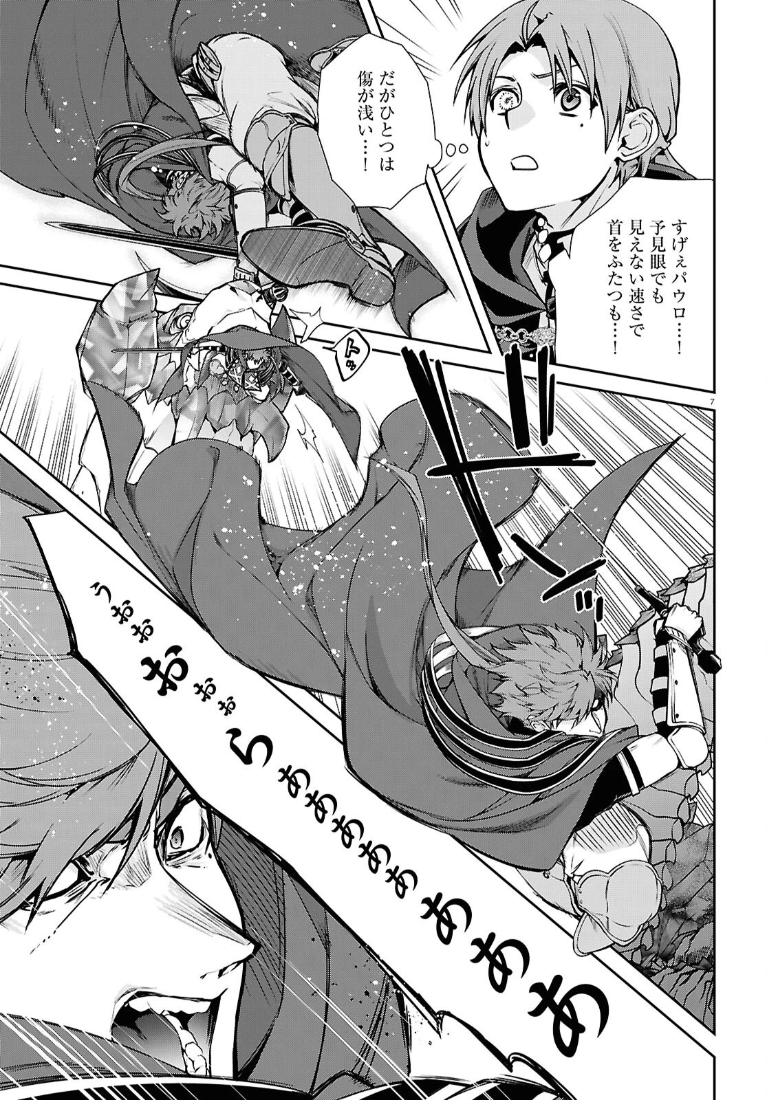 無職転生 異世界行ったら本気だす 第107話 - 11