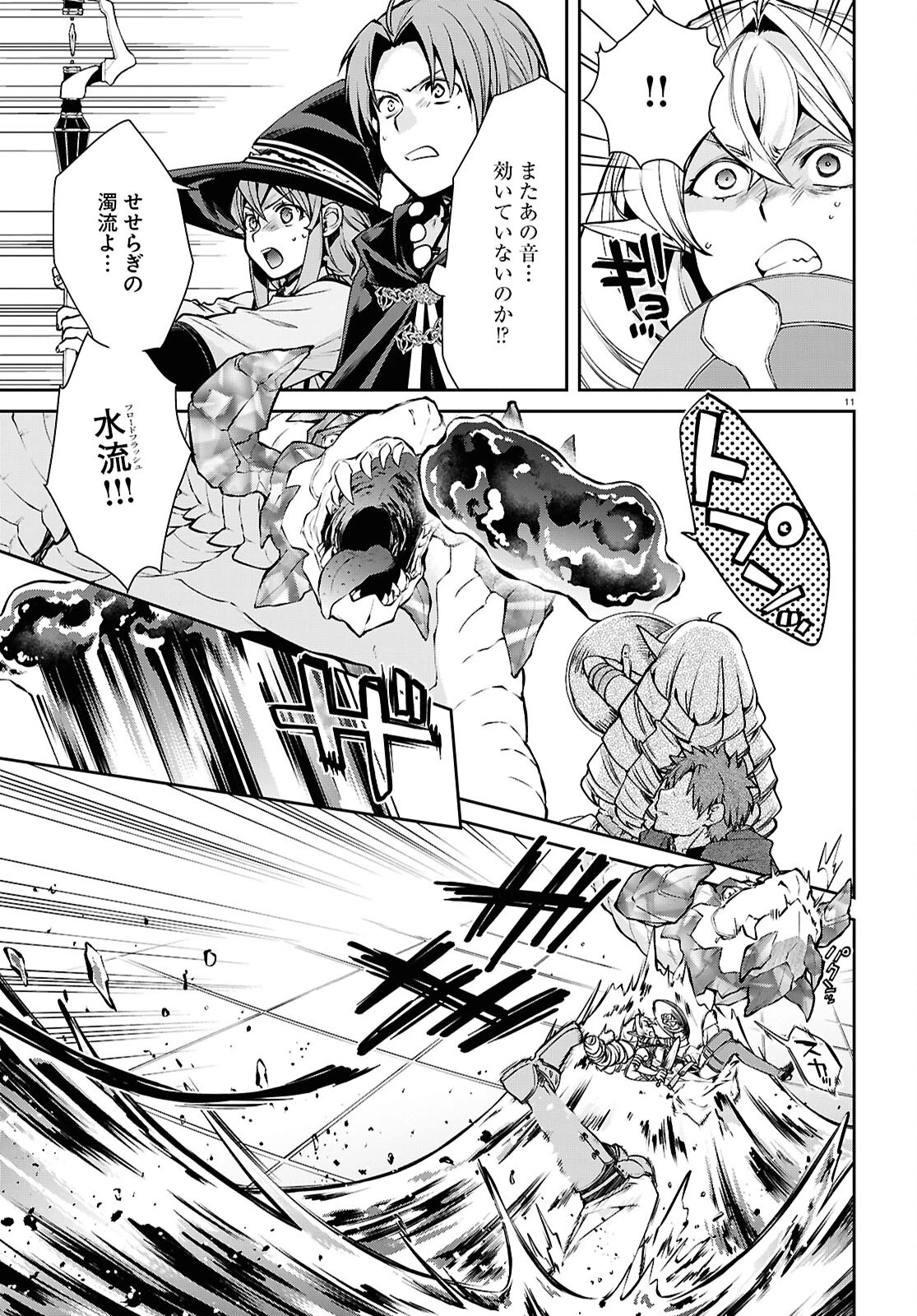 無職転生 異世界行ったら本気だす 第107話 - 15