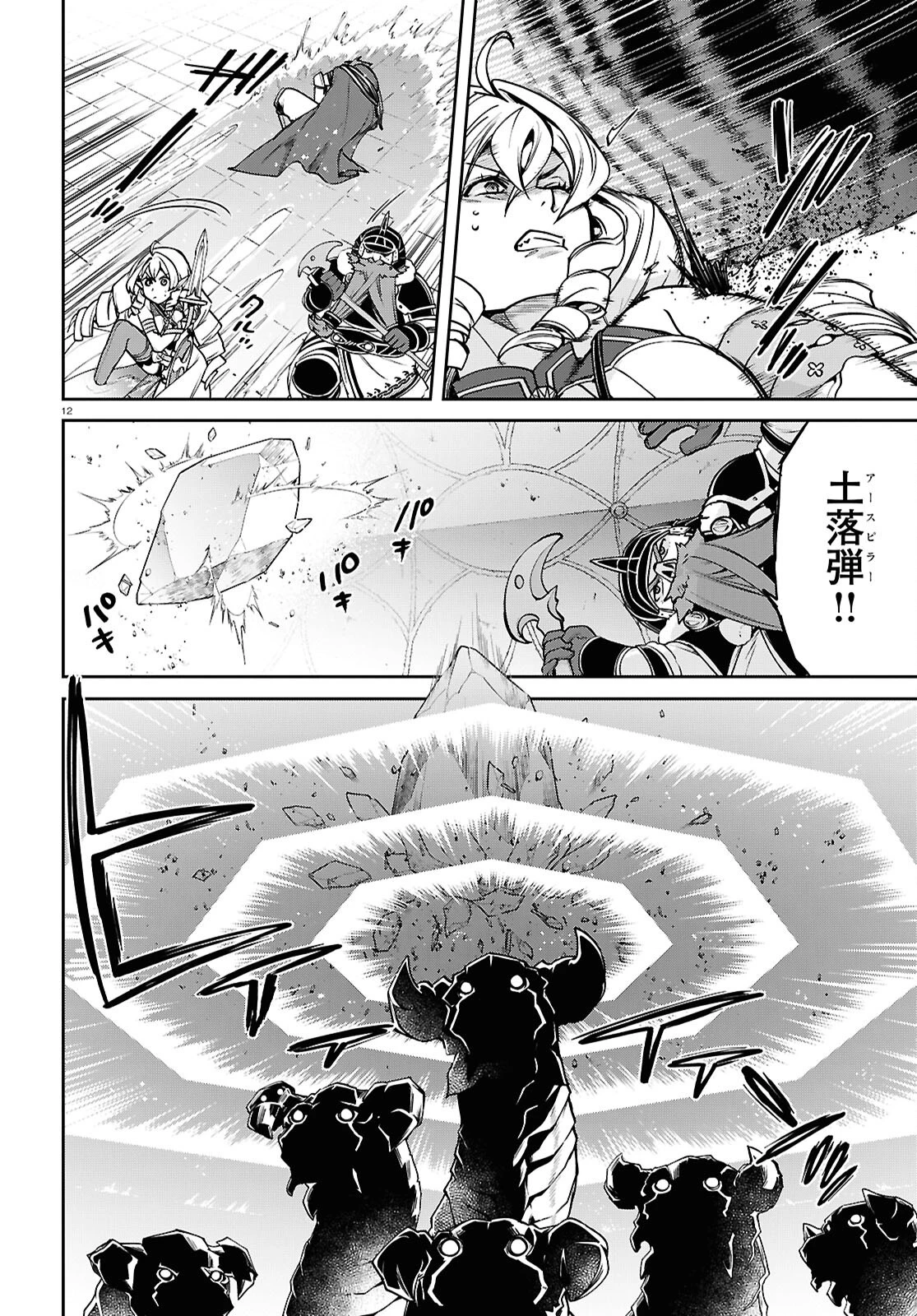 無職転生 異世界行ったら本気だす 第107話 - 16