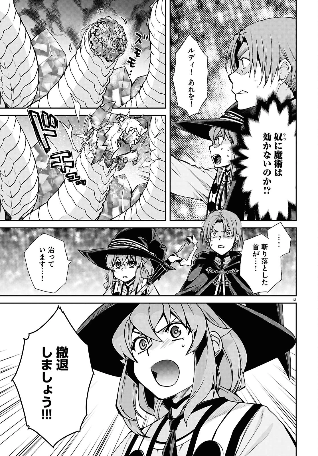 無職転生 異世界行ったら本気だす 第107話 - 17