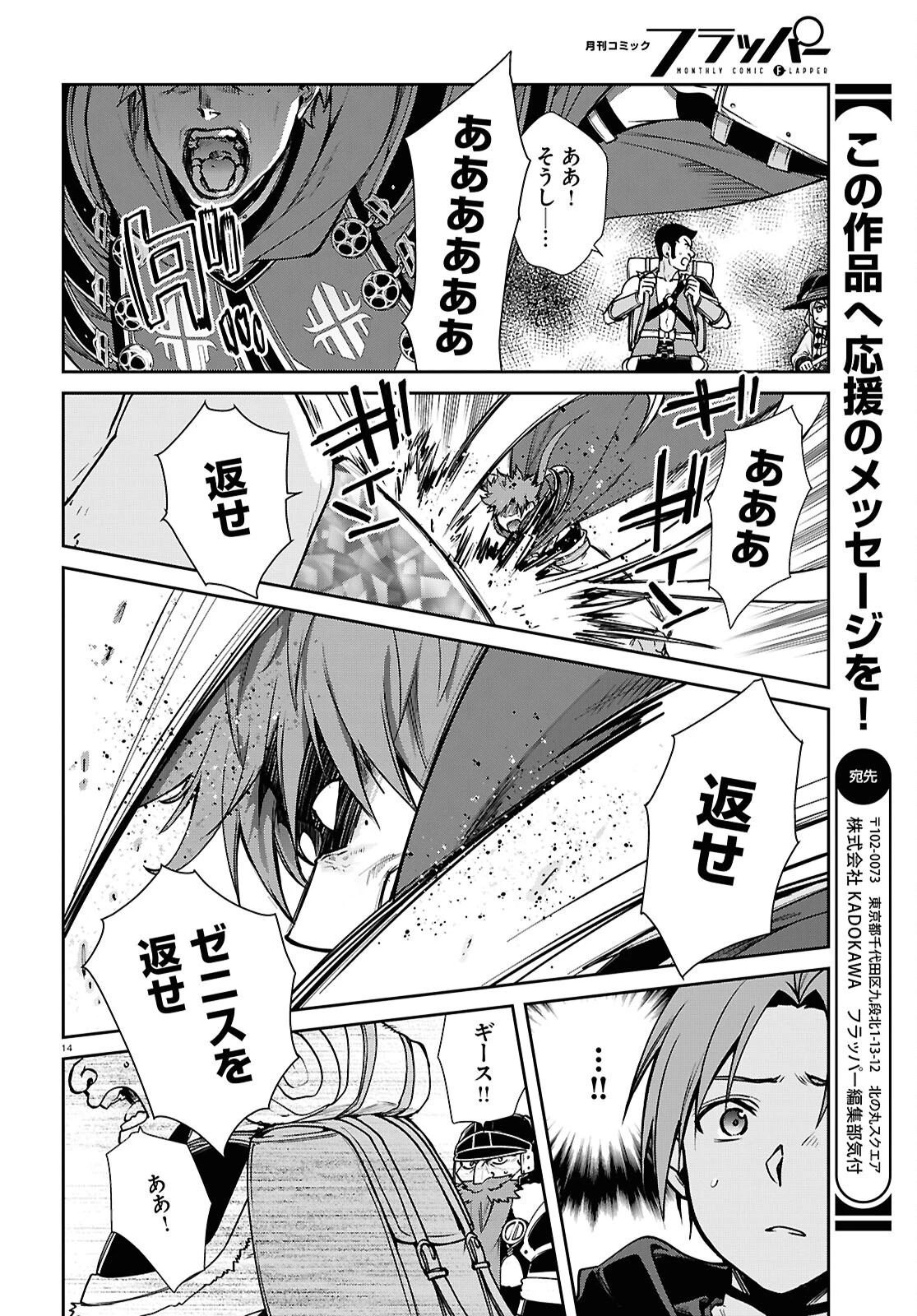 無職転生 異世界行ったら本気だす 第107話 - 18