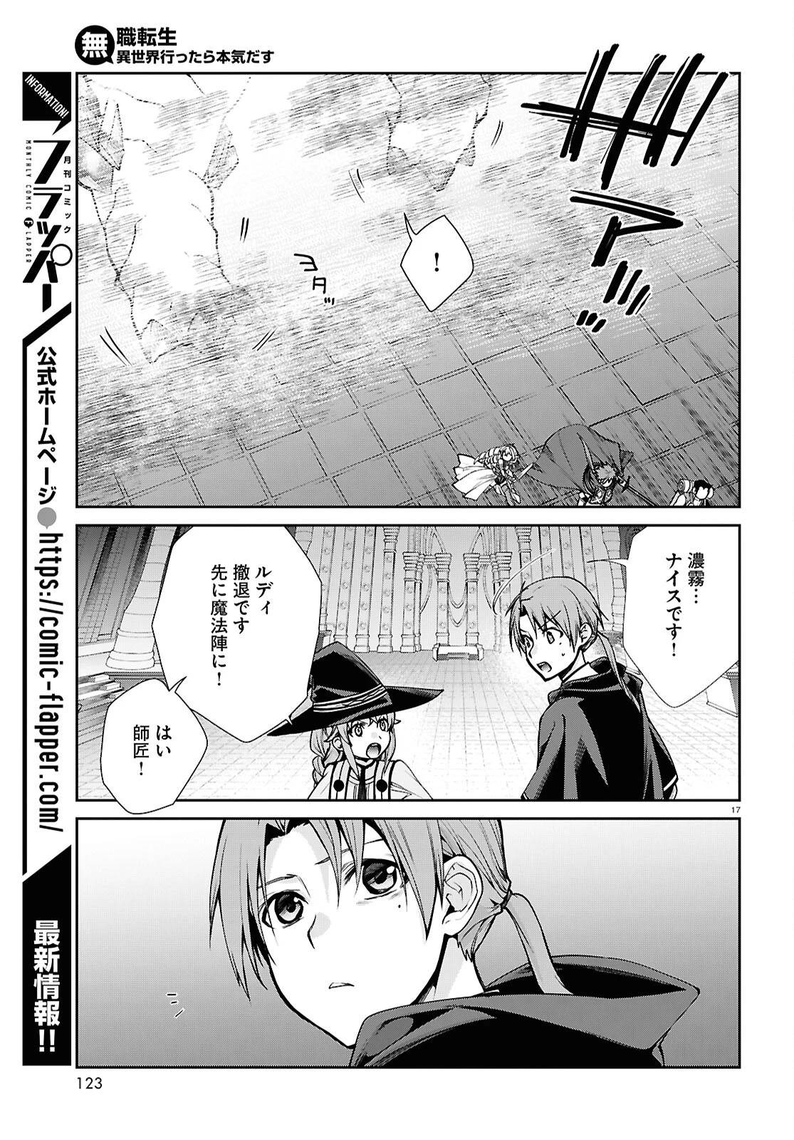 無職転生 異世界行ったら本気だす 第107話 - 21