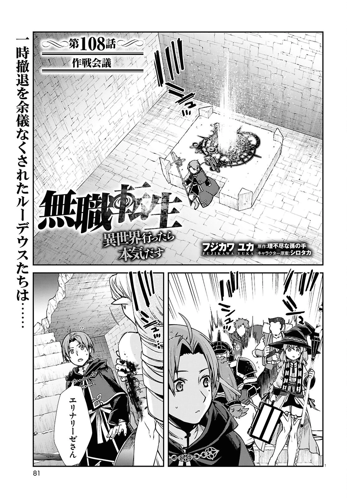 無職転生 異世界行ったら本気だす 第108話 - 1