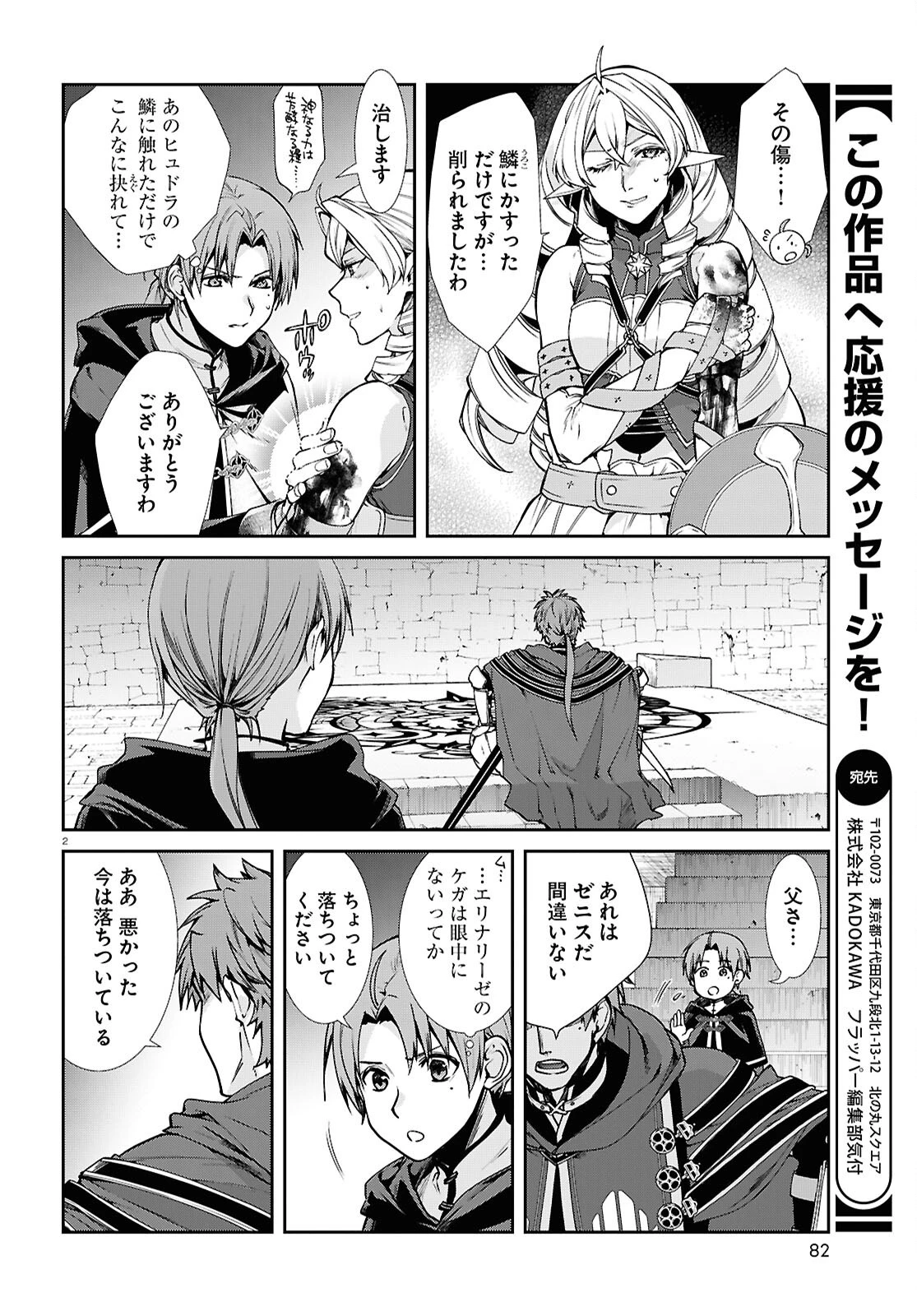 無職転生 異世界行ったら本気だす 第108話 - 2