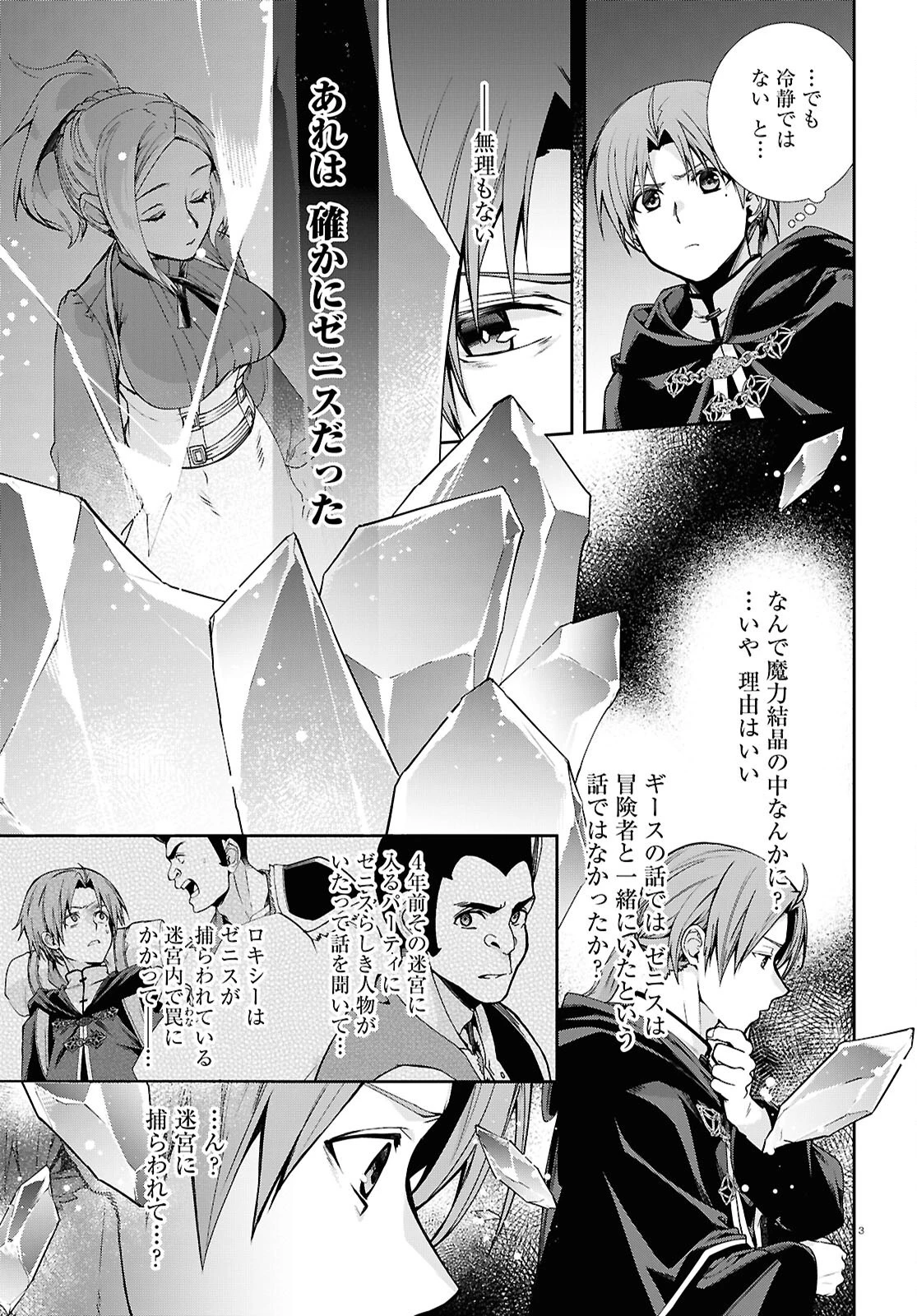 無職転生 異世界行ったら本気だす 第108話 - 3