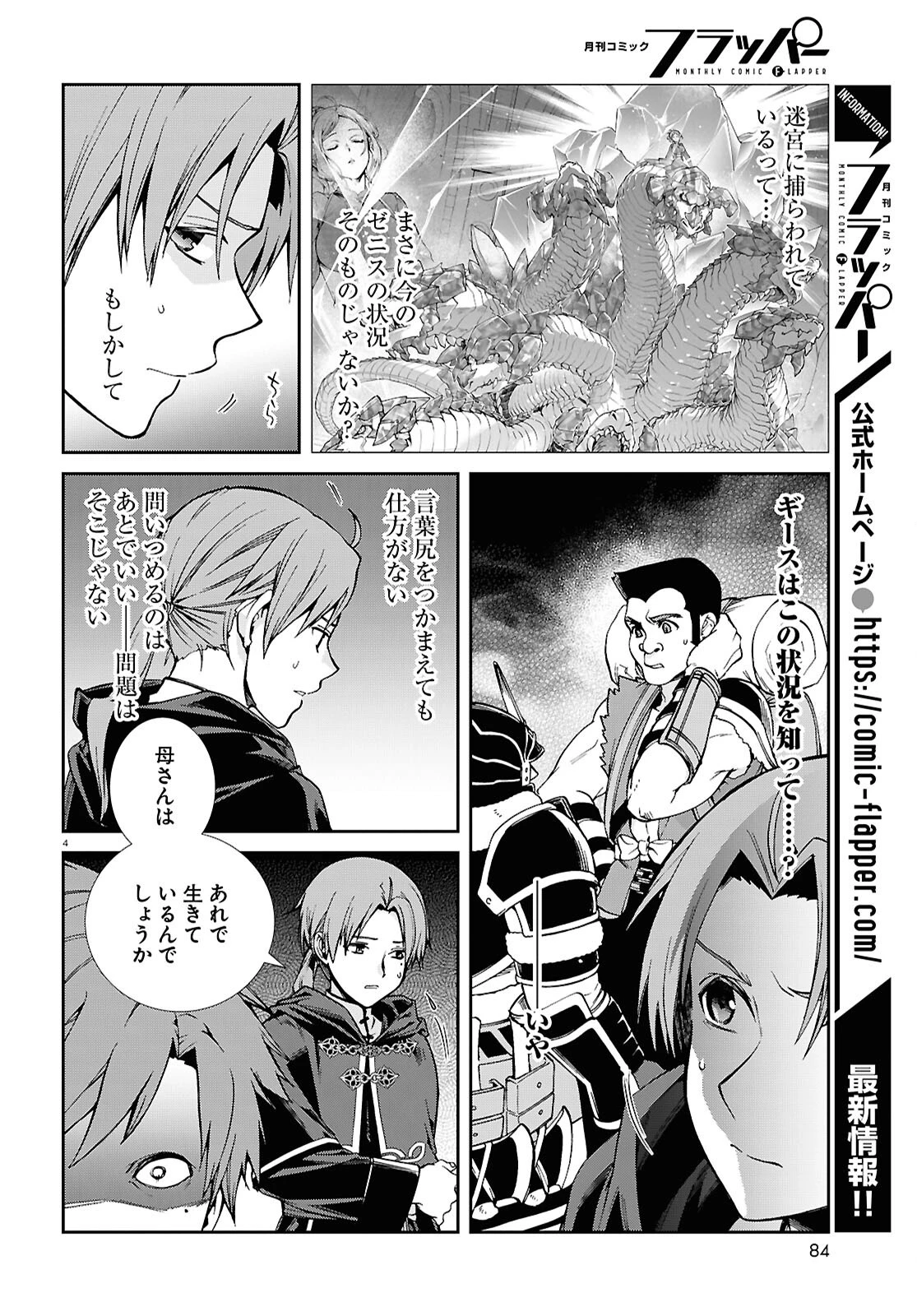無職転生 異世界行ったら本気だす 第108話 - 4