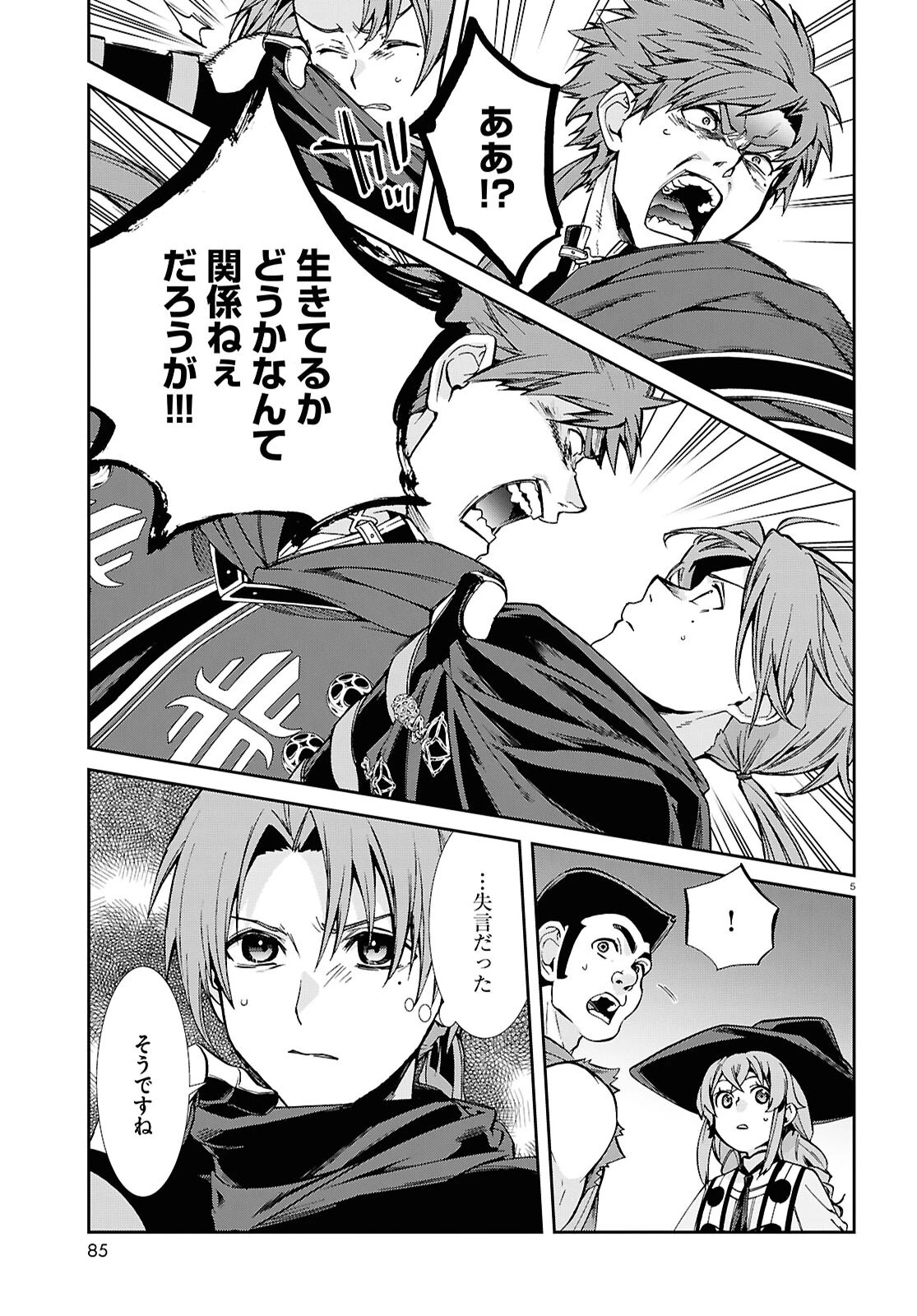 無職転生 異世界行ったら本気だす 第108話 - 5