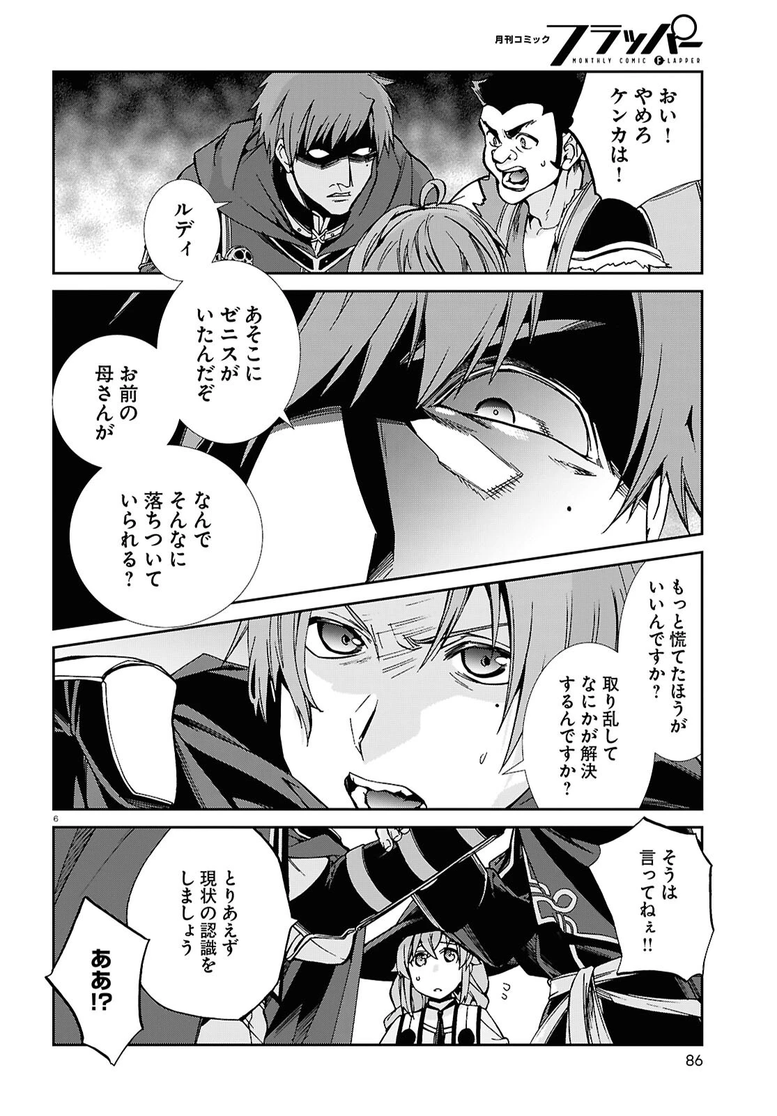 無職転生 異世界行ったら本気だす 第108話 - 6