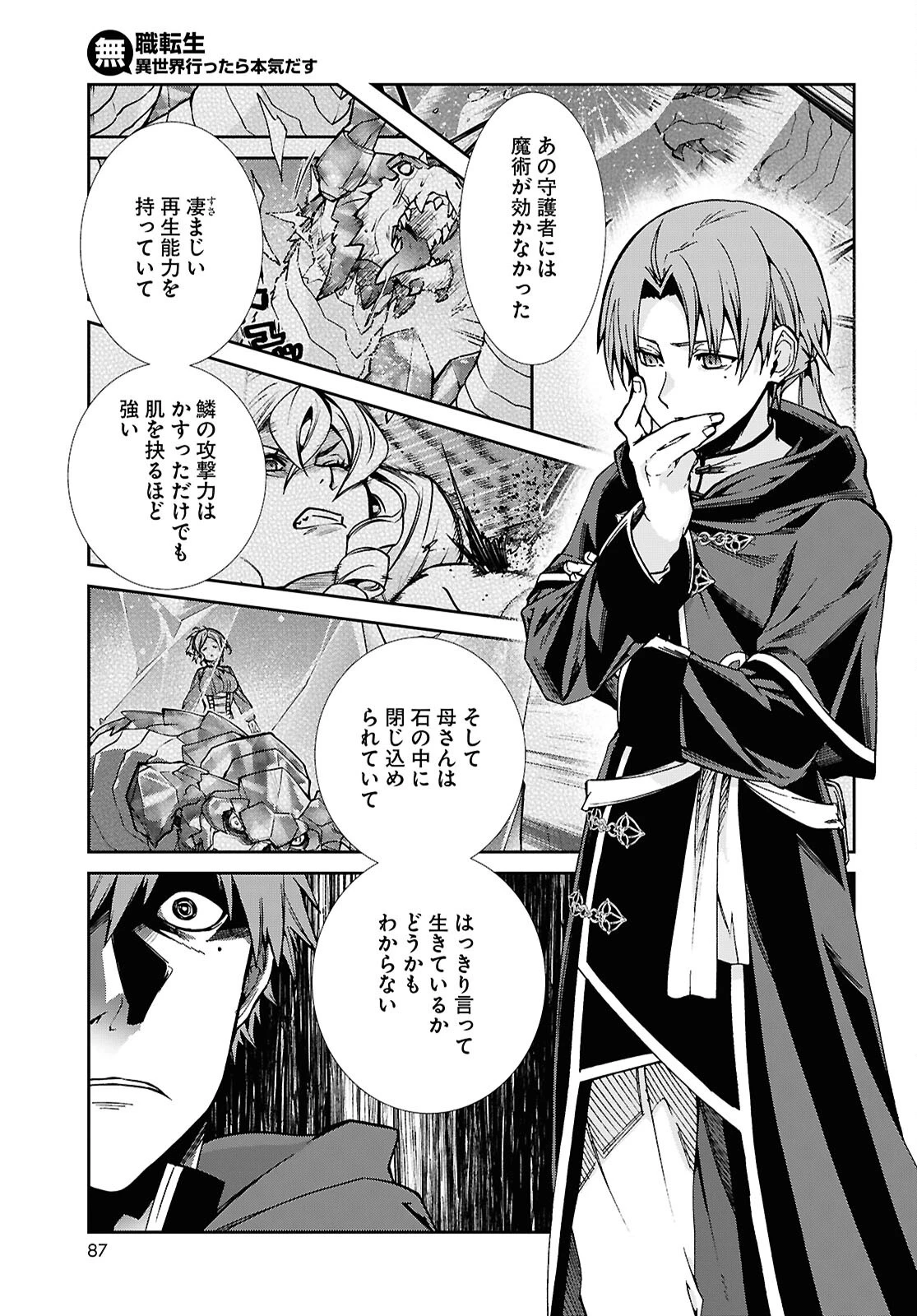 無職転生 異世界行ったら本気だす 第108話 - 7
