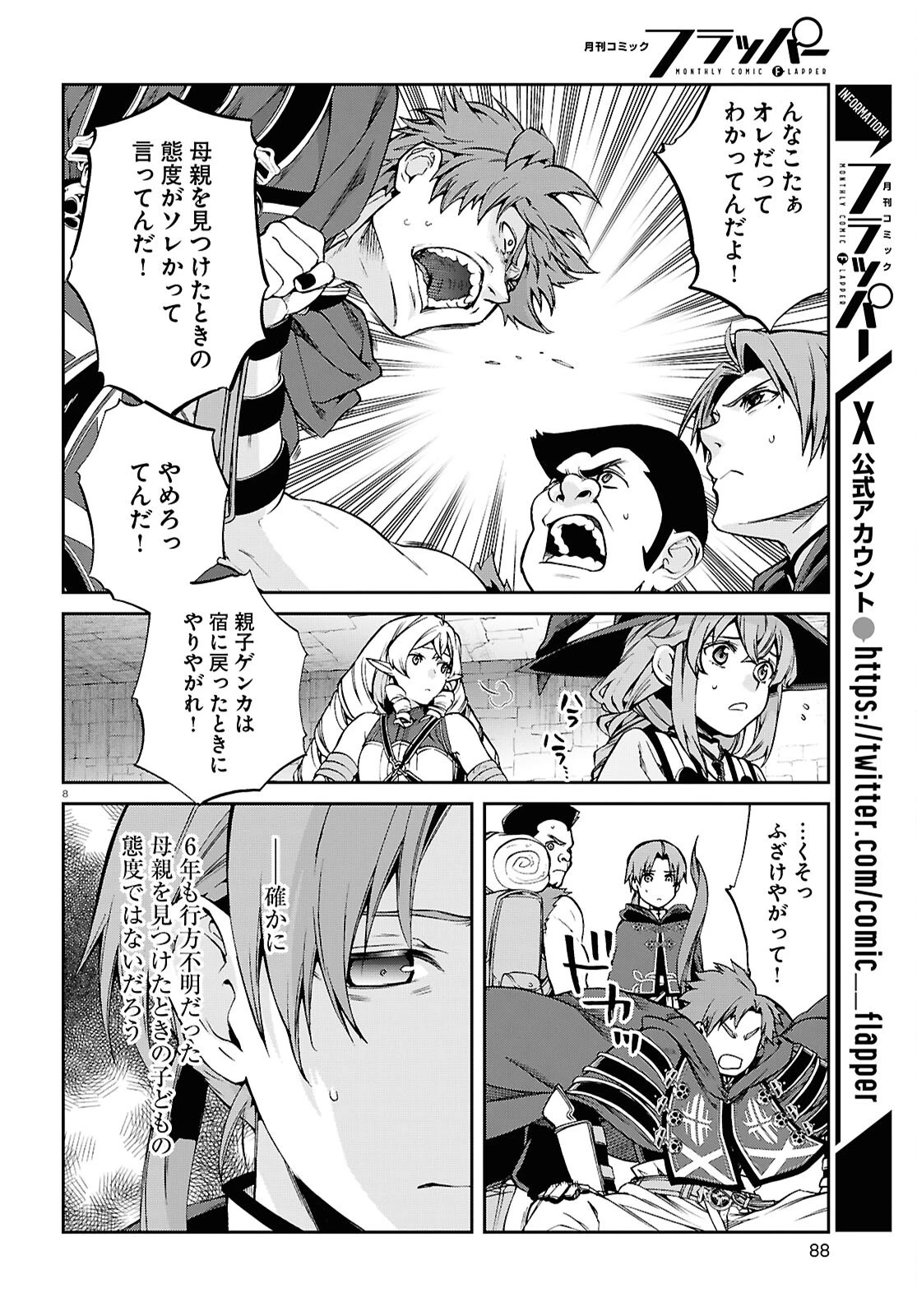 無職転生 異世界行ったら本気だす 第108話 - 8