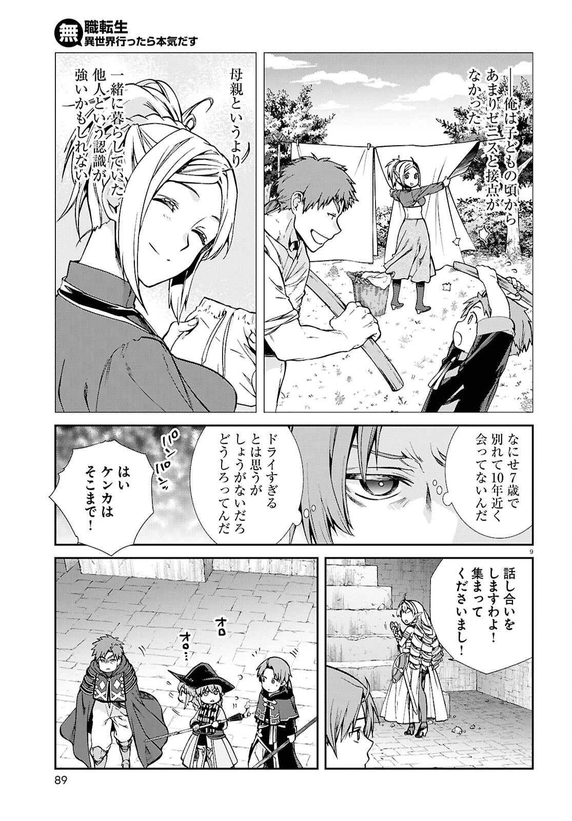 無職転生 異世界行ったら本気だす 第108話 - 9