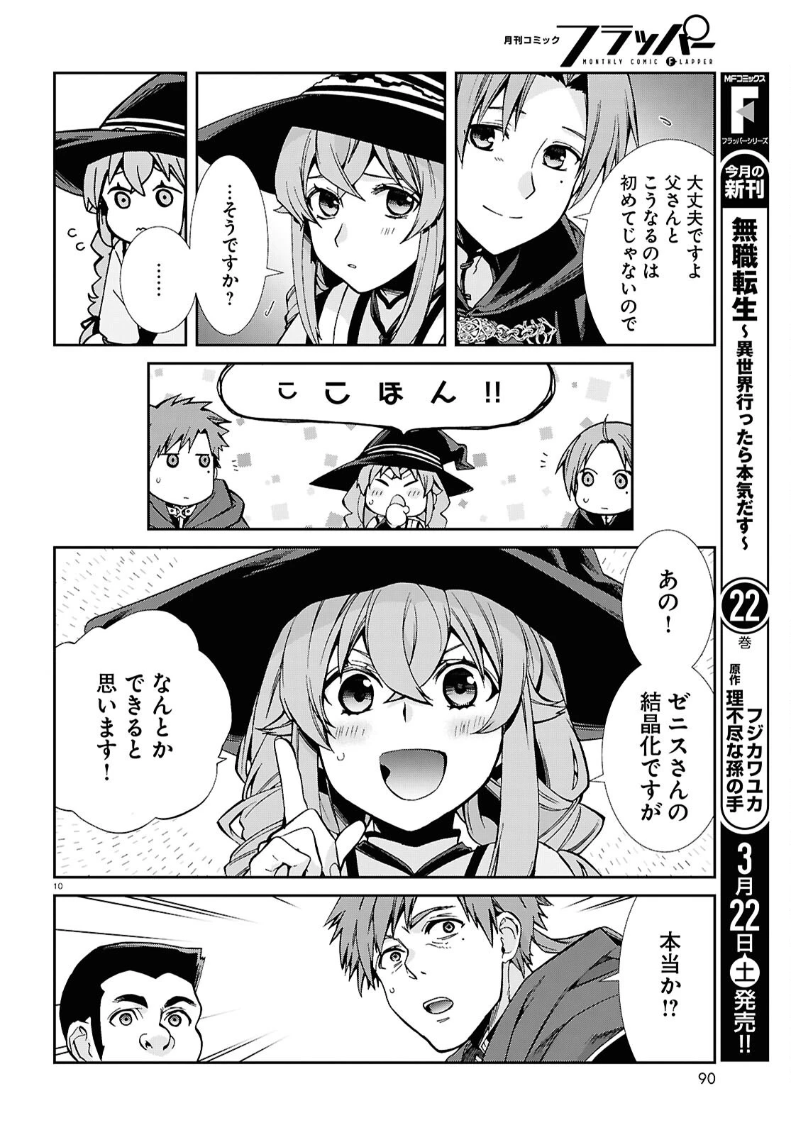 無職転生 異世界行ったら本気だす 第108話 - 10