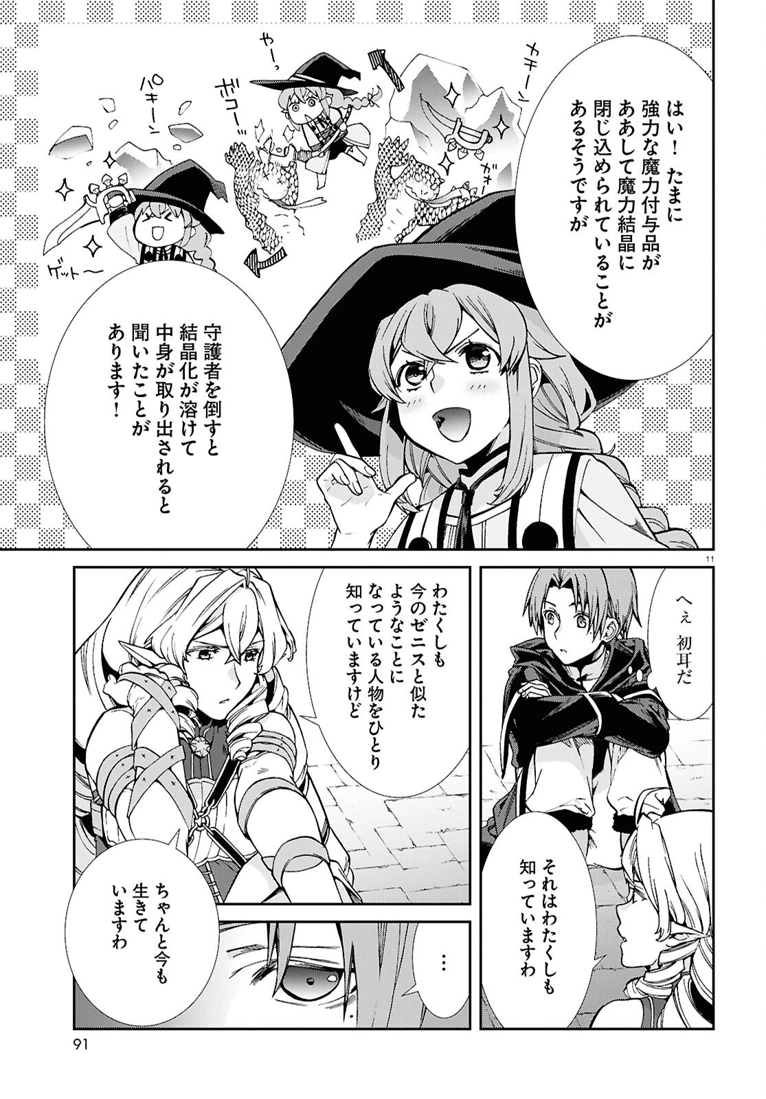 無職転生 異世界行ったら本気だす 第108話 - 11