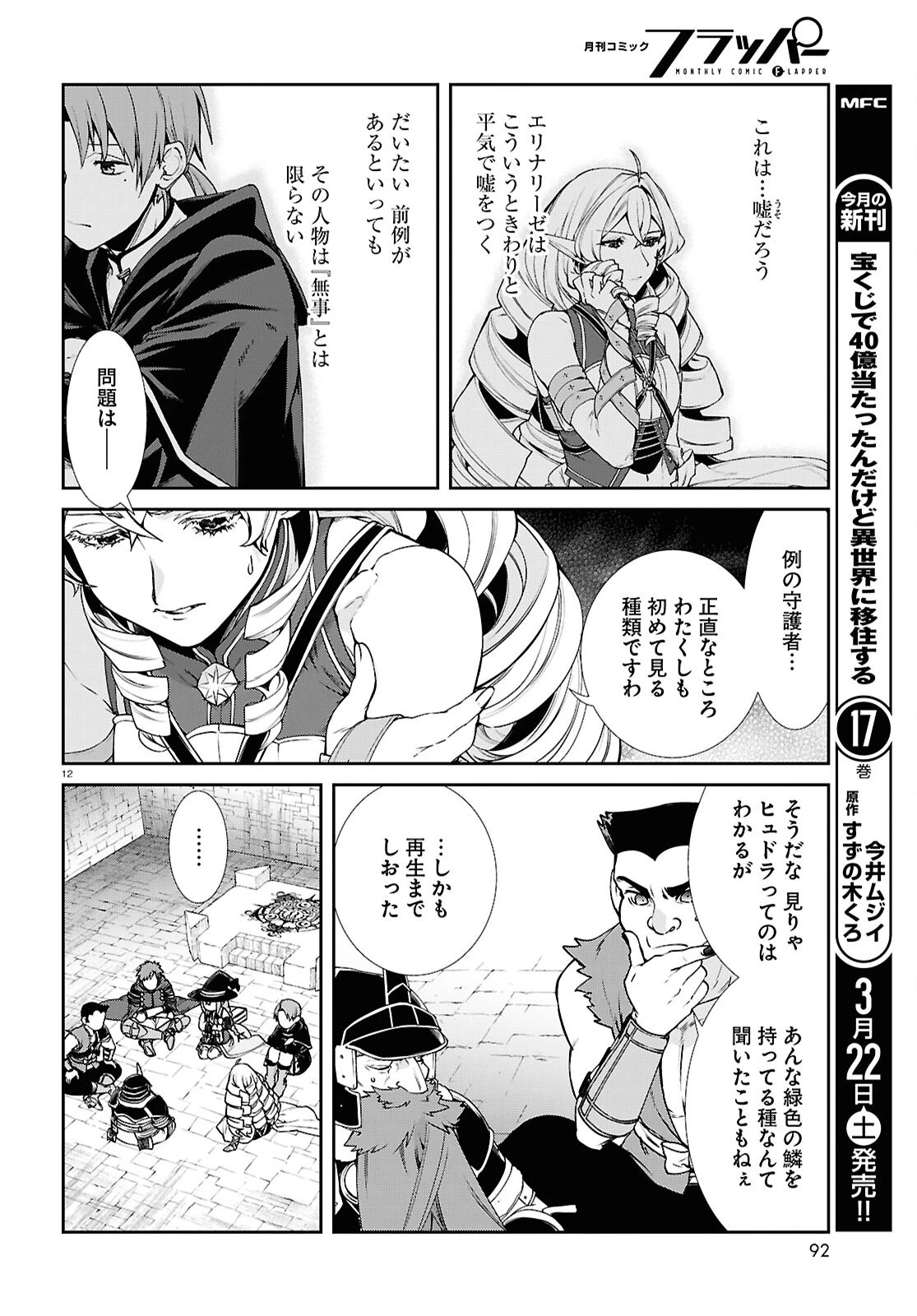 無職転生 異世界行ったら本気だす 第108話 - 12