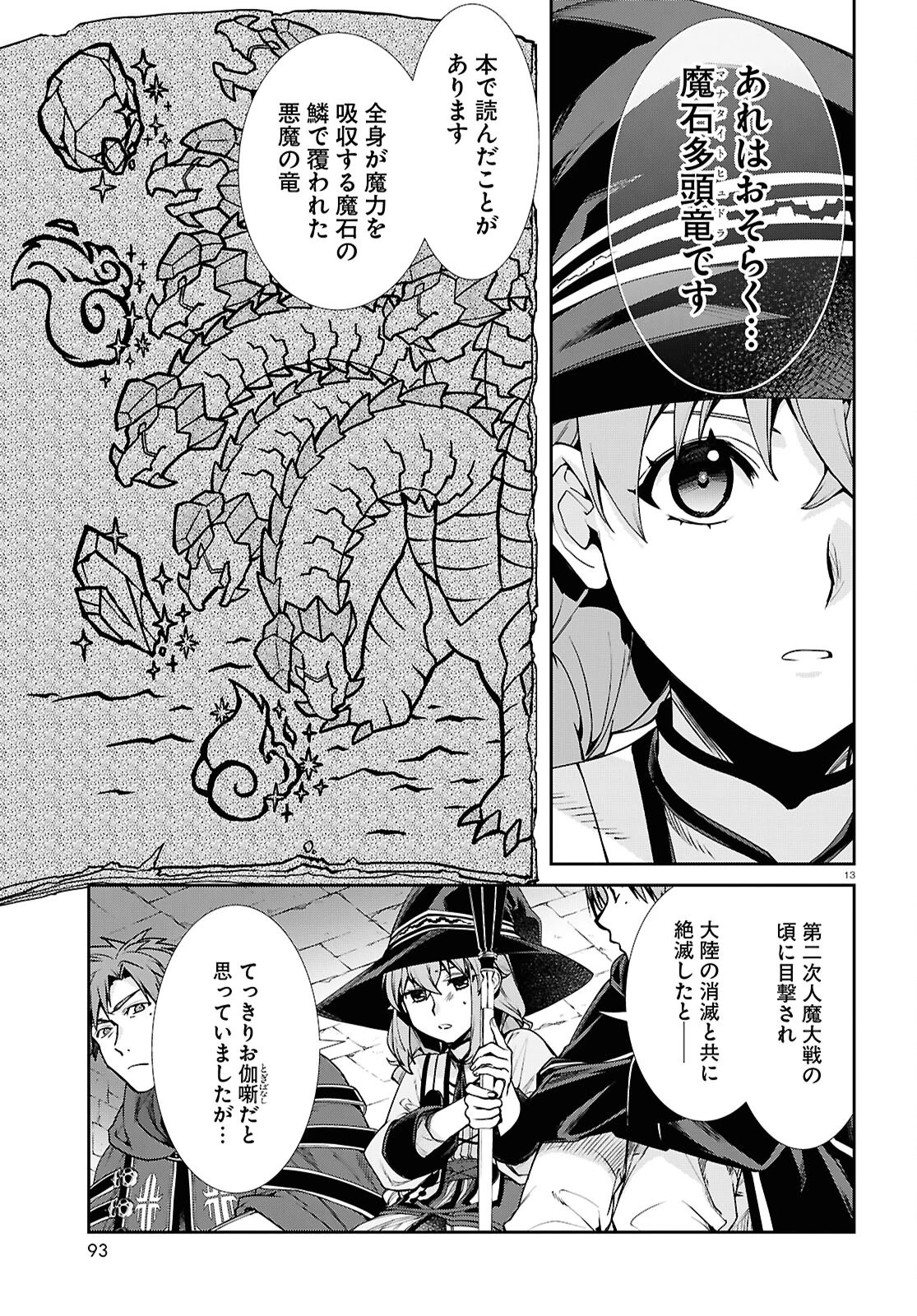 無職転生 異世界行ったら本気だす 第108話 - 13