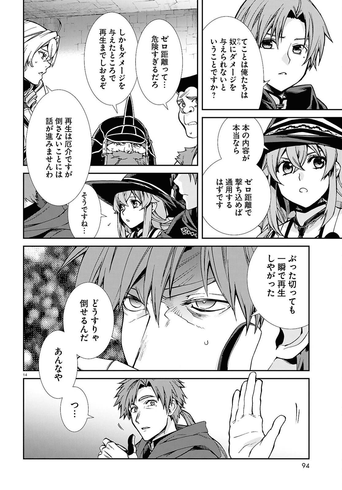 無職転生 異世界行ったら本気だす 第108話 - 14