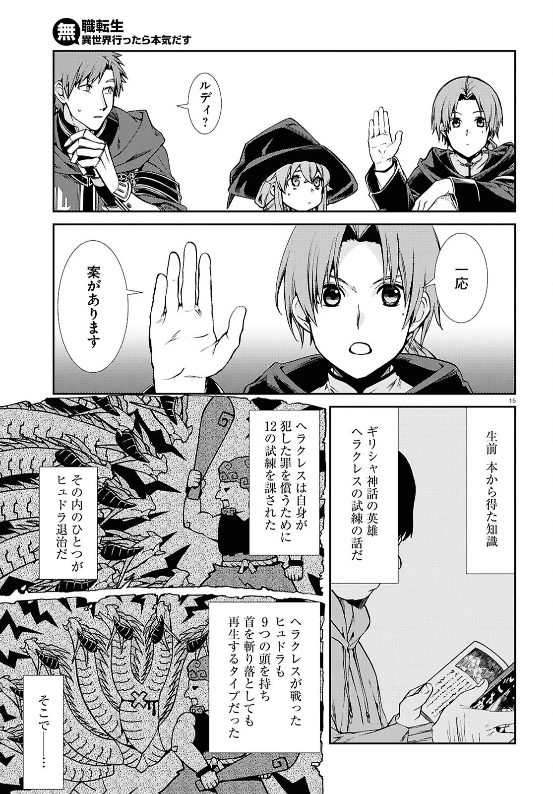 無職転生 異世界行ったら本気だす 第108話 - 15