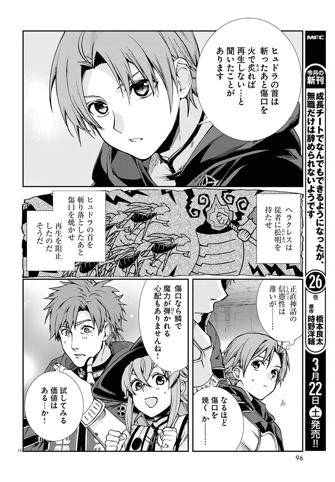 無職転生 異世界行ったら本気だす 第108話 - 16