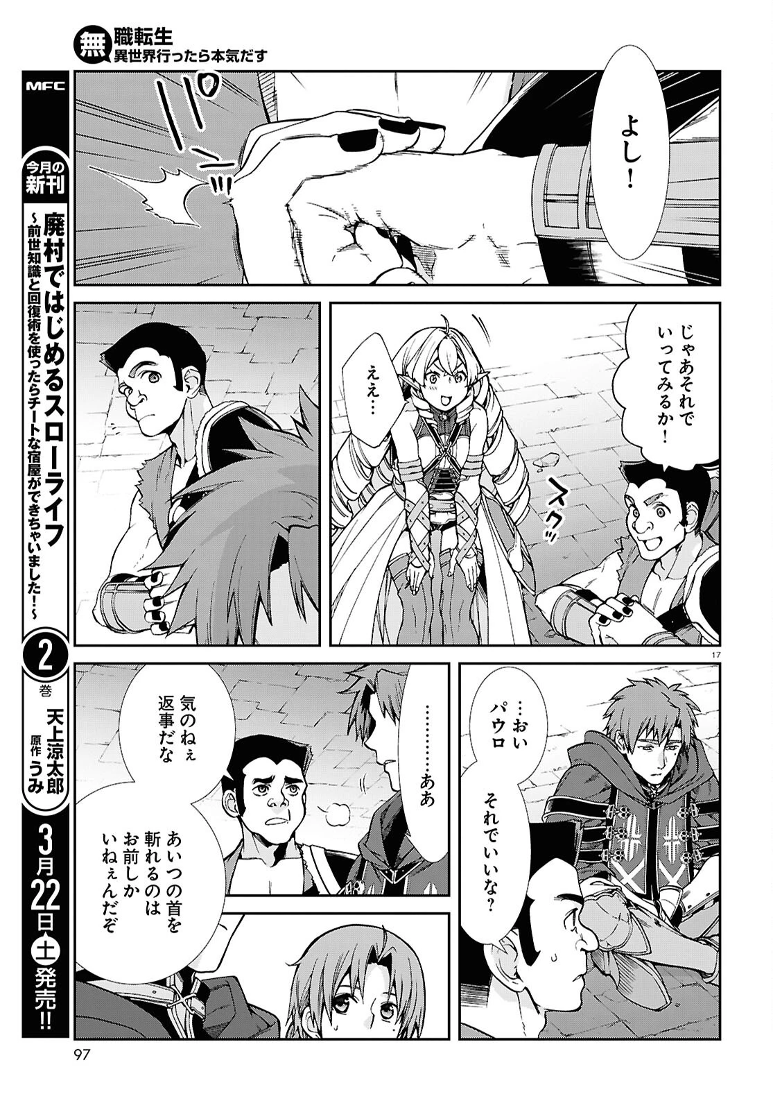 無職転生 異世界行ったら本気だす 第108話 - 17