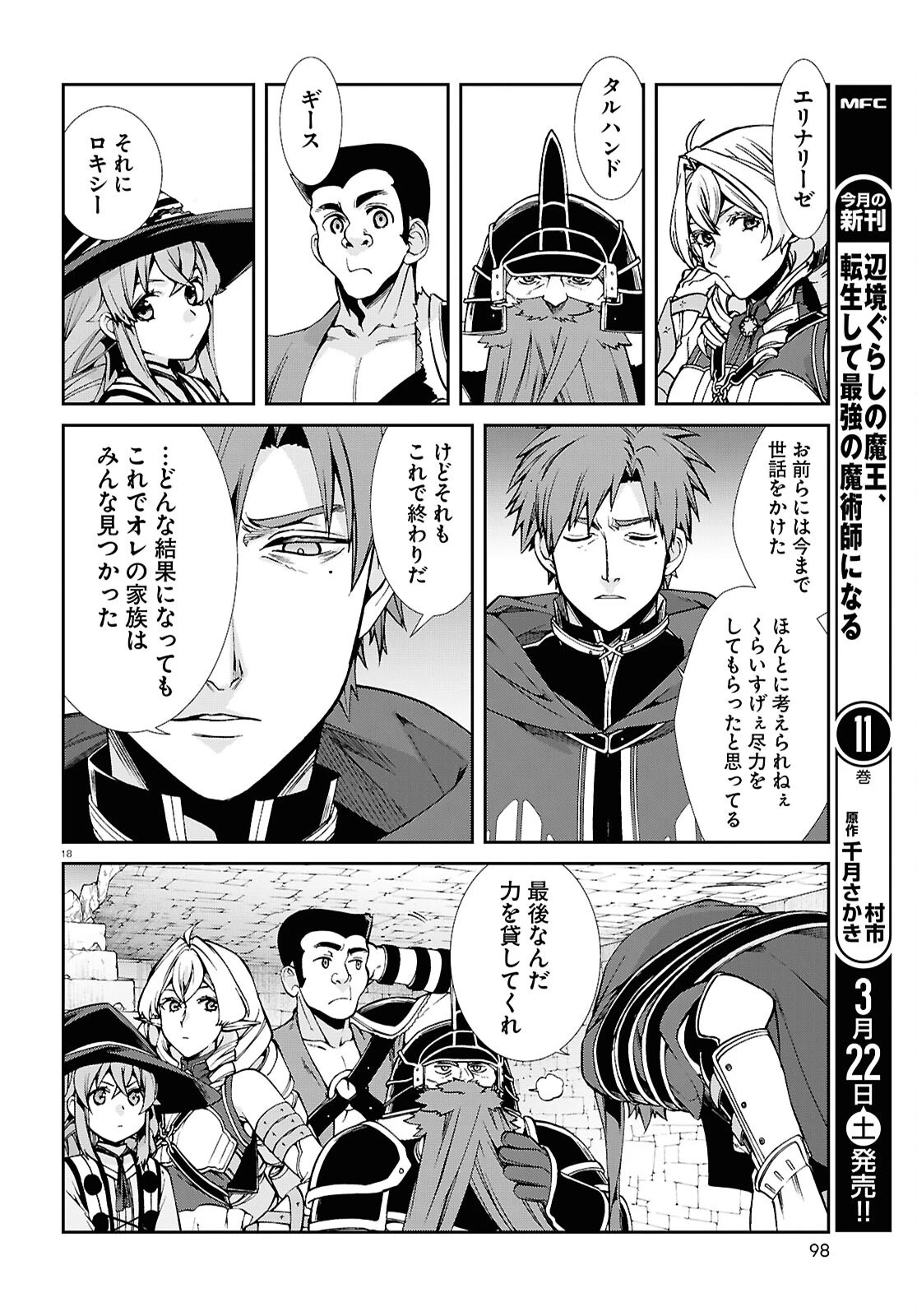 無職転生 異世界行ったら本気だす 第108話 - 18