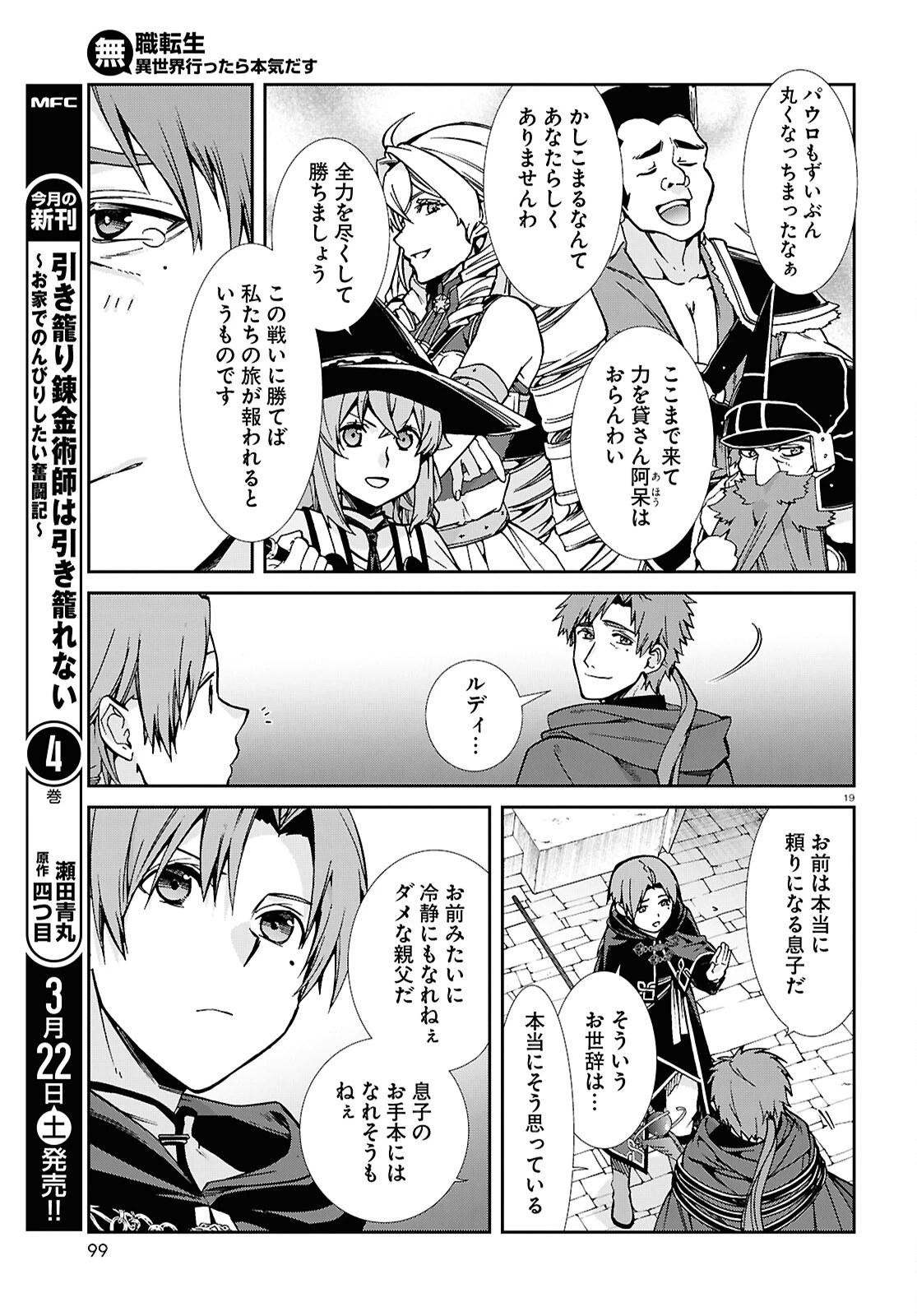 無職転生 異世界行ったら本気だす 第108話 - 19