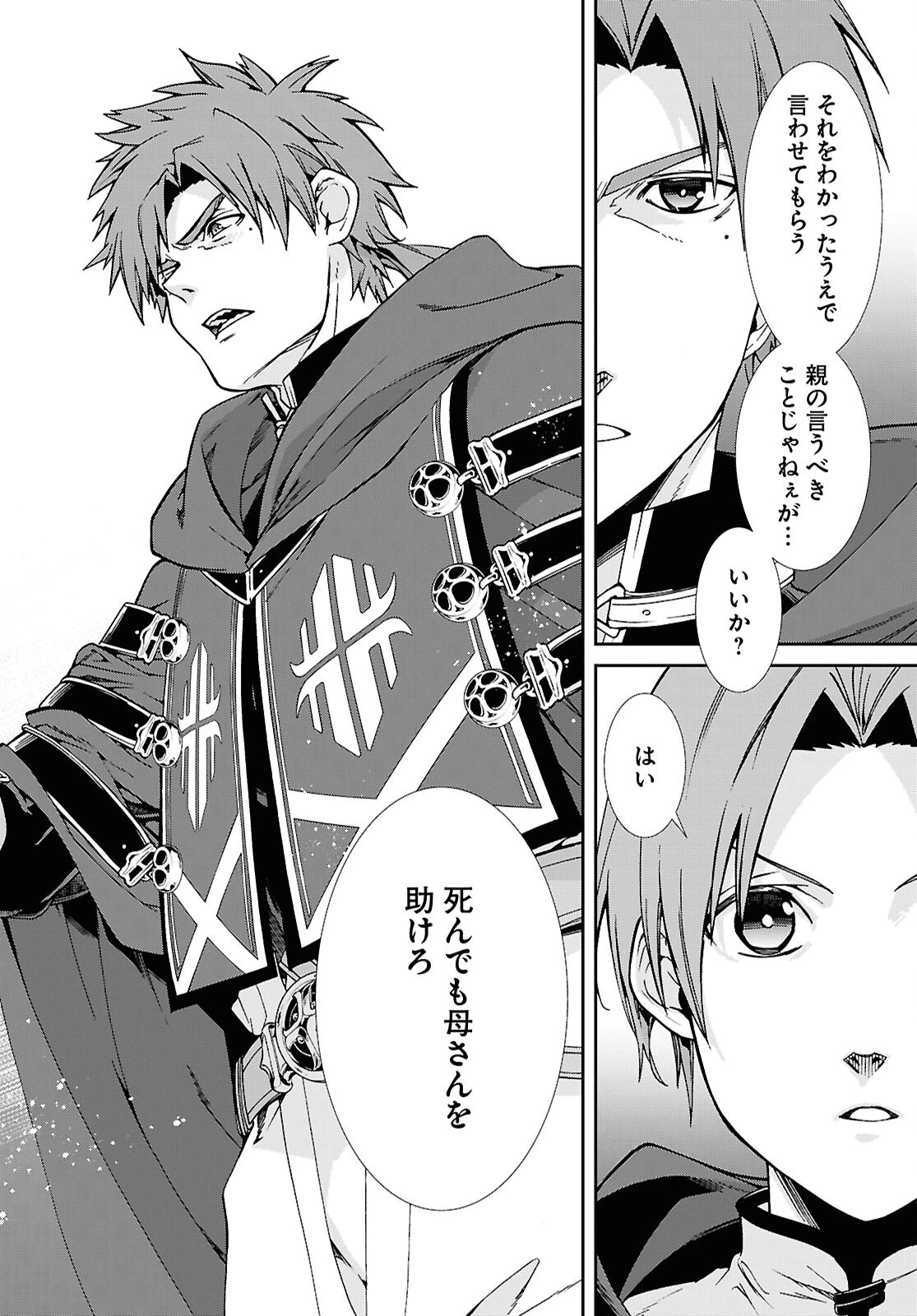 無職転生 異世界行ったら本気だす 第108話 - 20