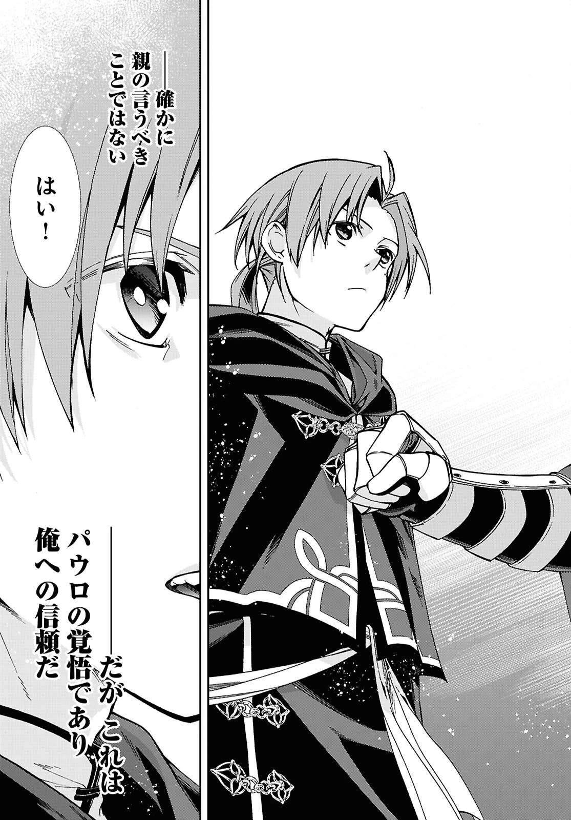 無職転生 異世界行ったら本気だす 第108話 - 21