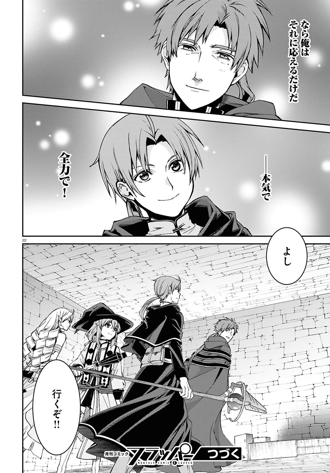 無職転生 異世界行ったら本気だす 第108話 - 22
