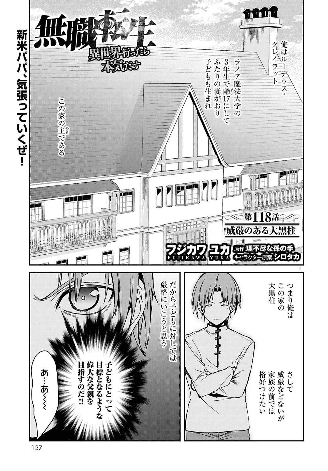 無職転生 異世界行ったら本気だす 第118話 - 1