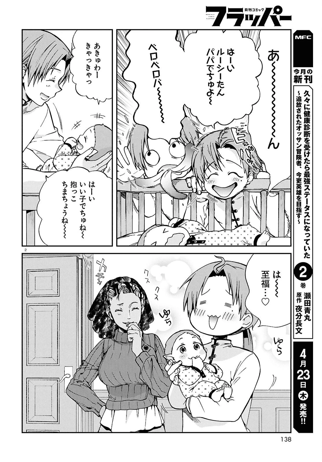 無職転生 異世界行ったら本気だす 第118話 - 2